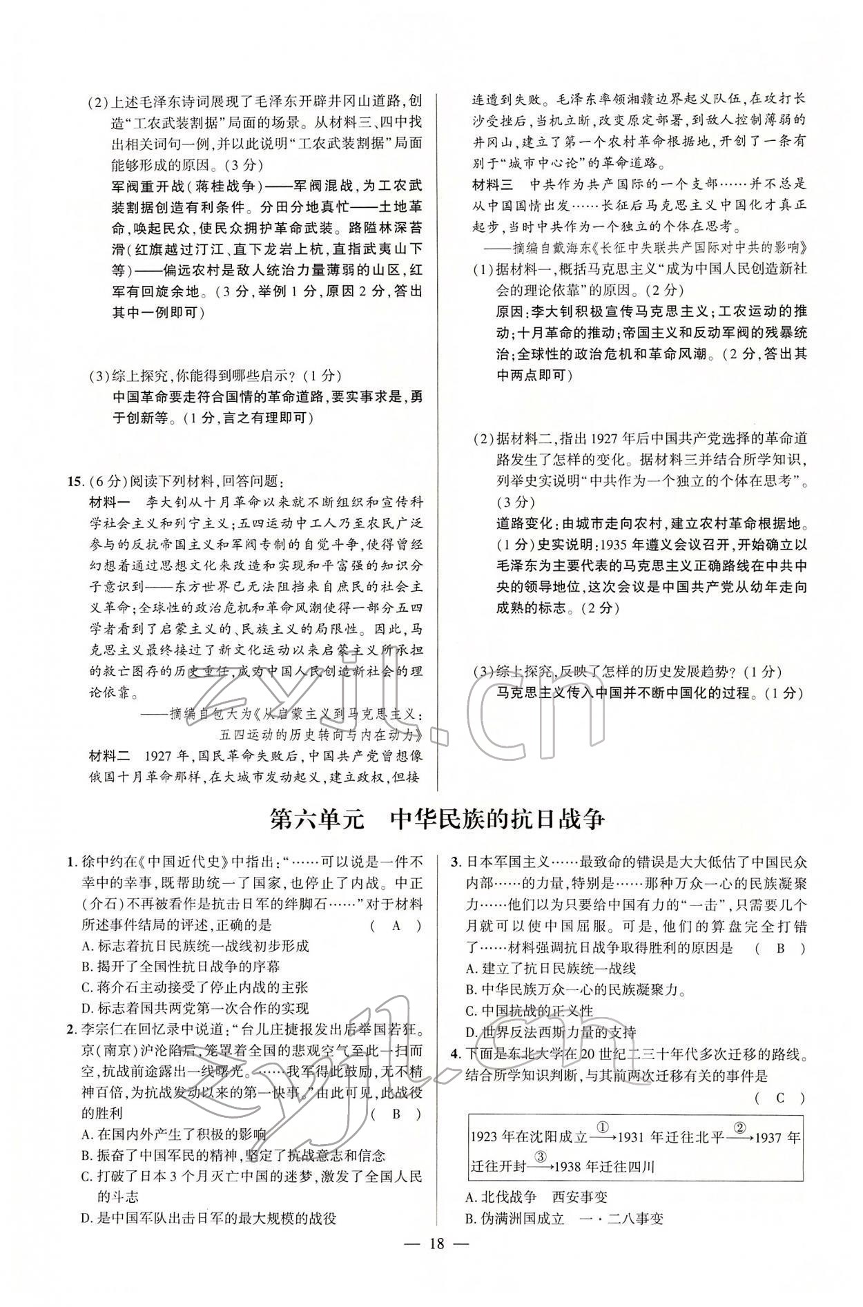 2022年河南中考命题非常解读历史&nbsp;第18页