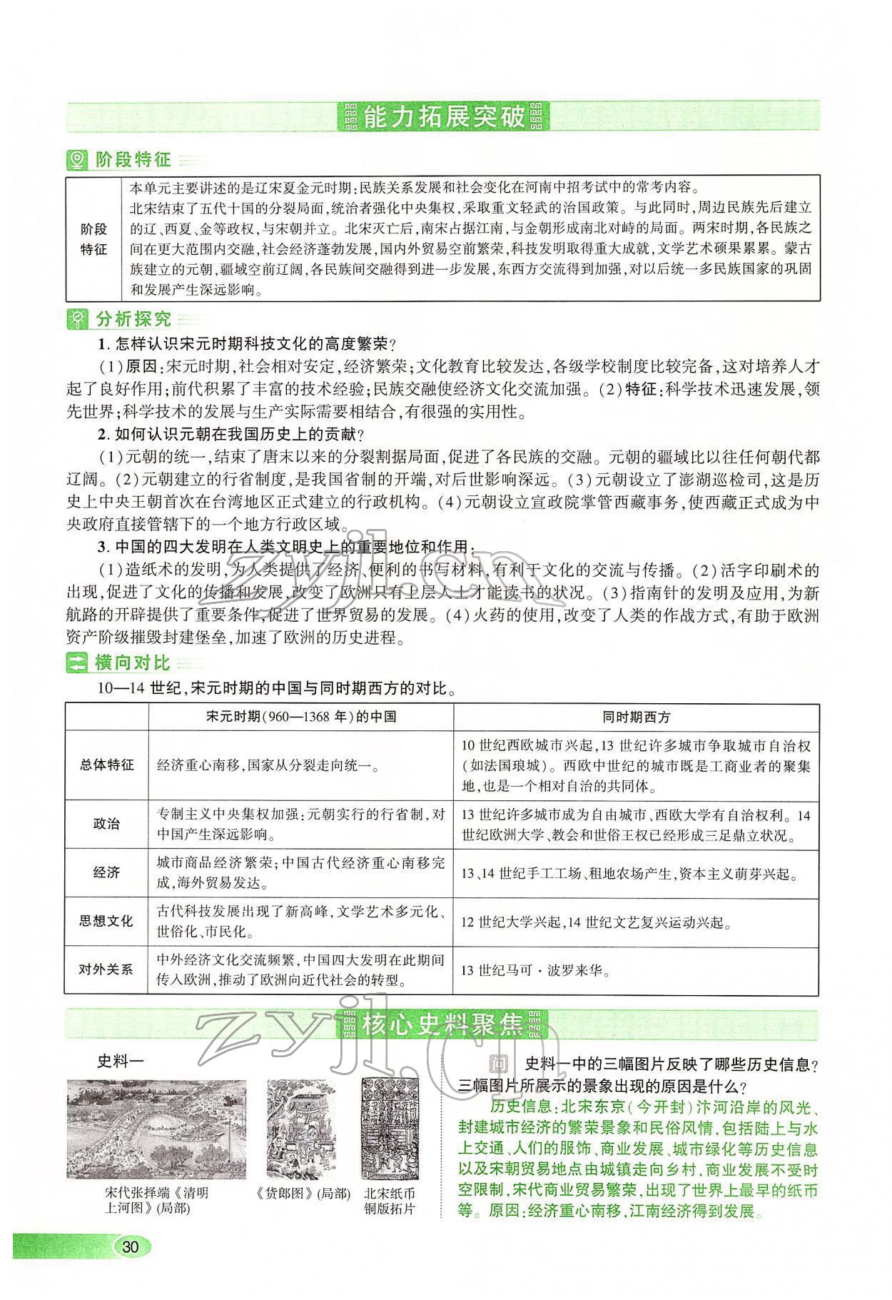 2022年河南中考命题非常解读历史&nbsp;第30页