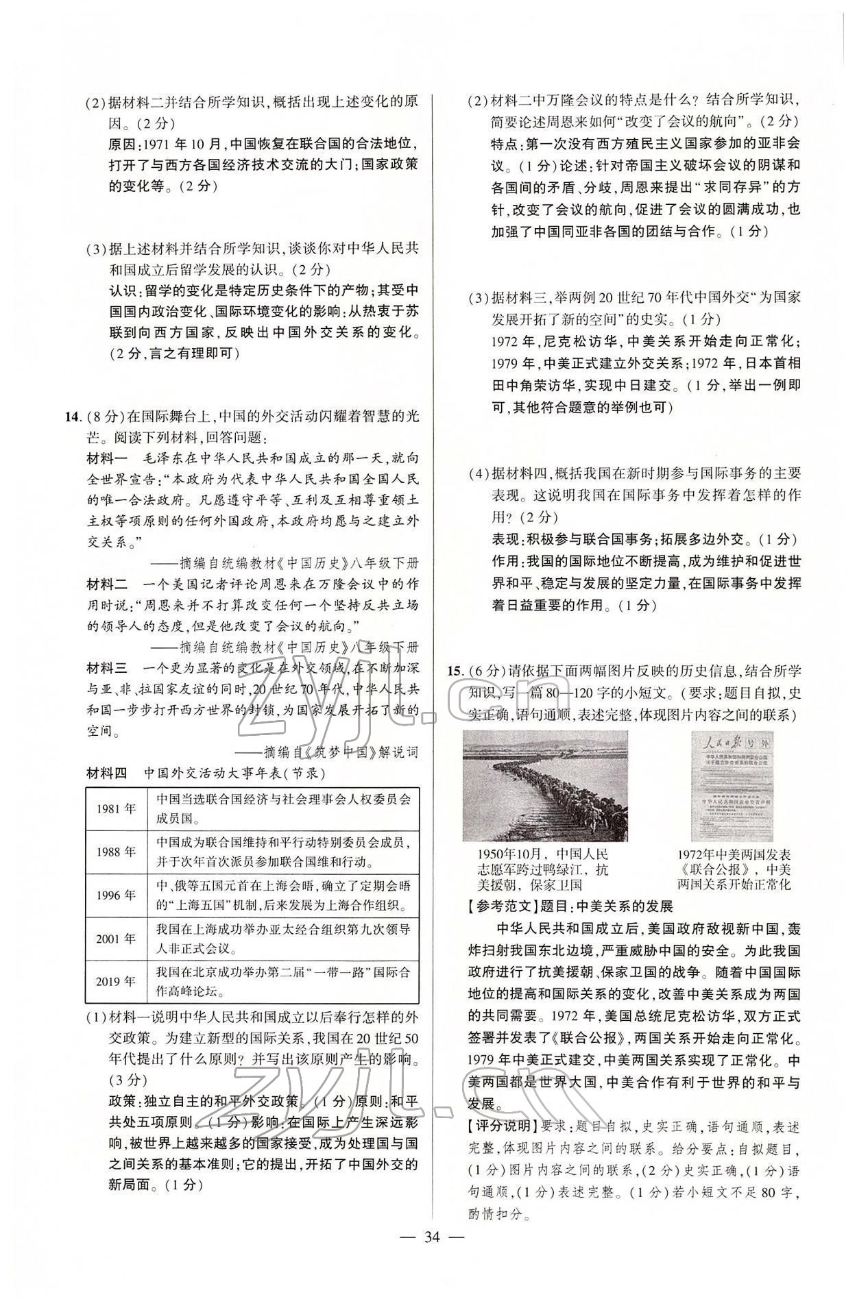 2022年河南中考命题非常解读历史&nbsp;第34页
