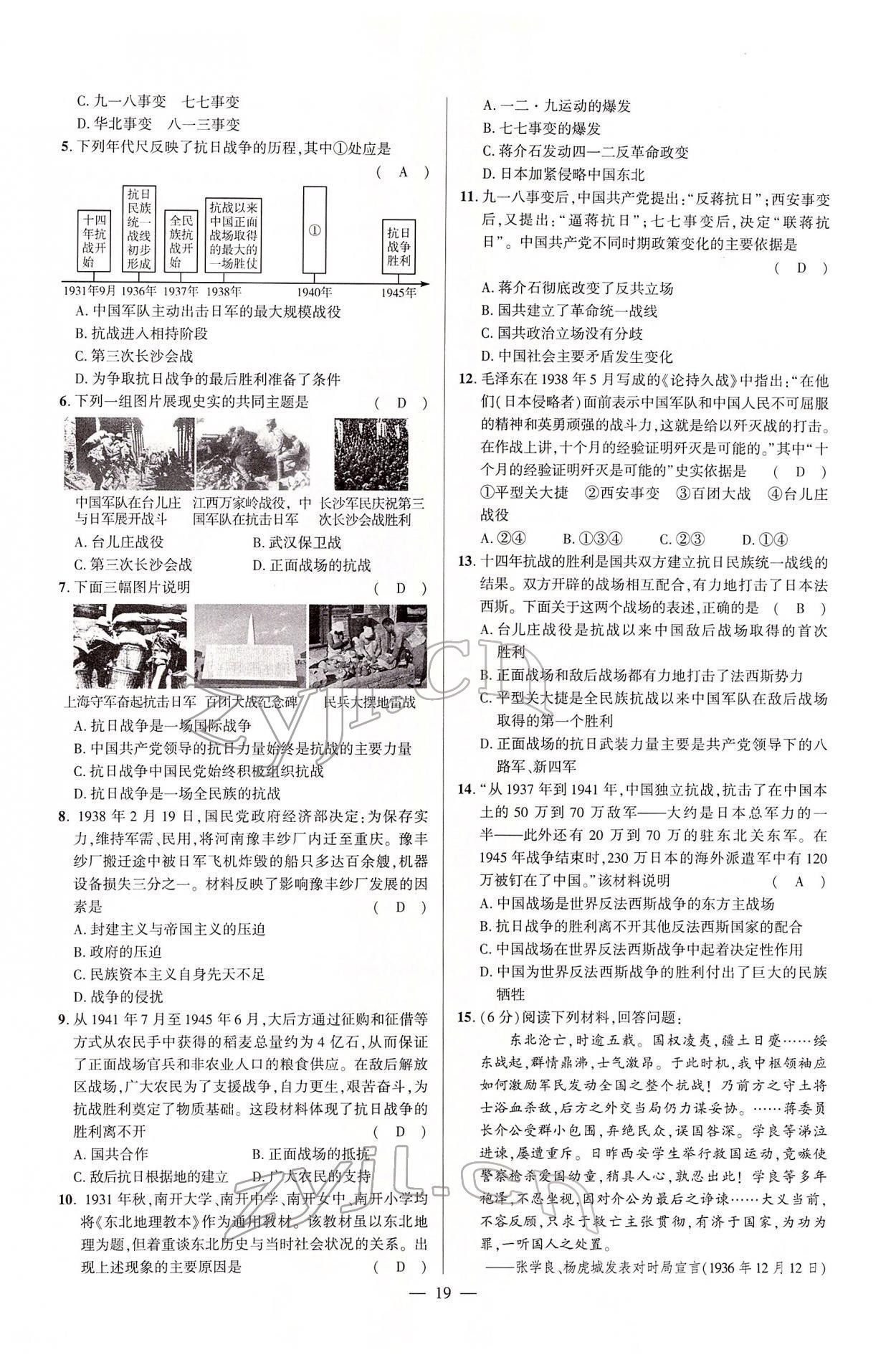 2022年河南中考命题非常解读历史&nbsp;第19页