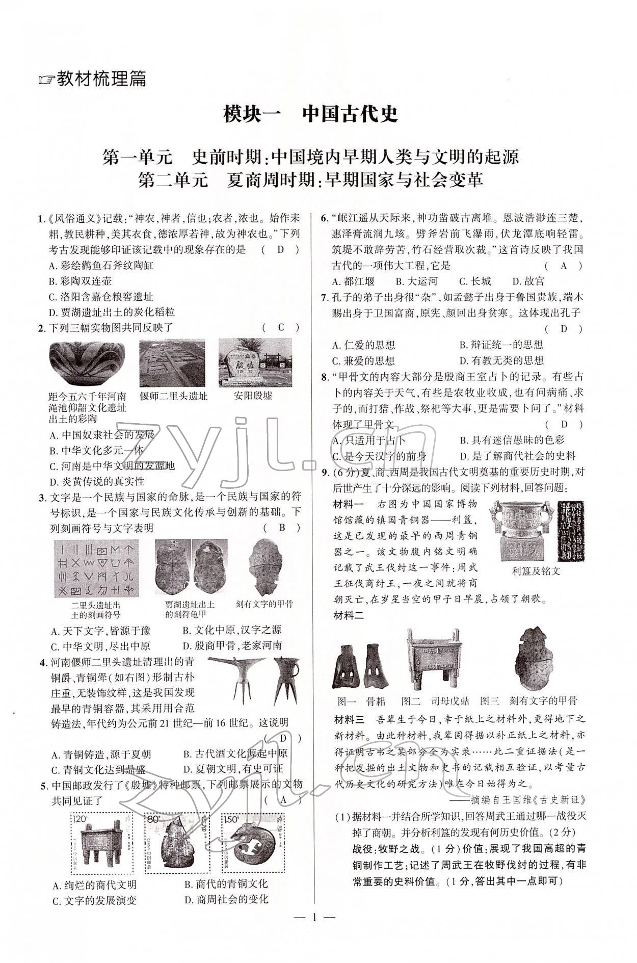 2022年河南中考命题非常解读历史&nbsp;第1页