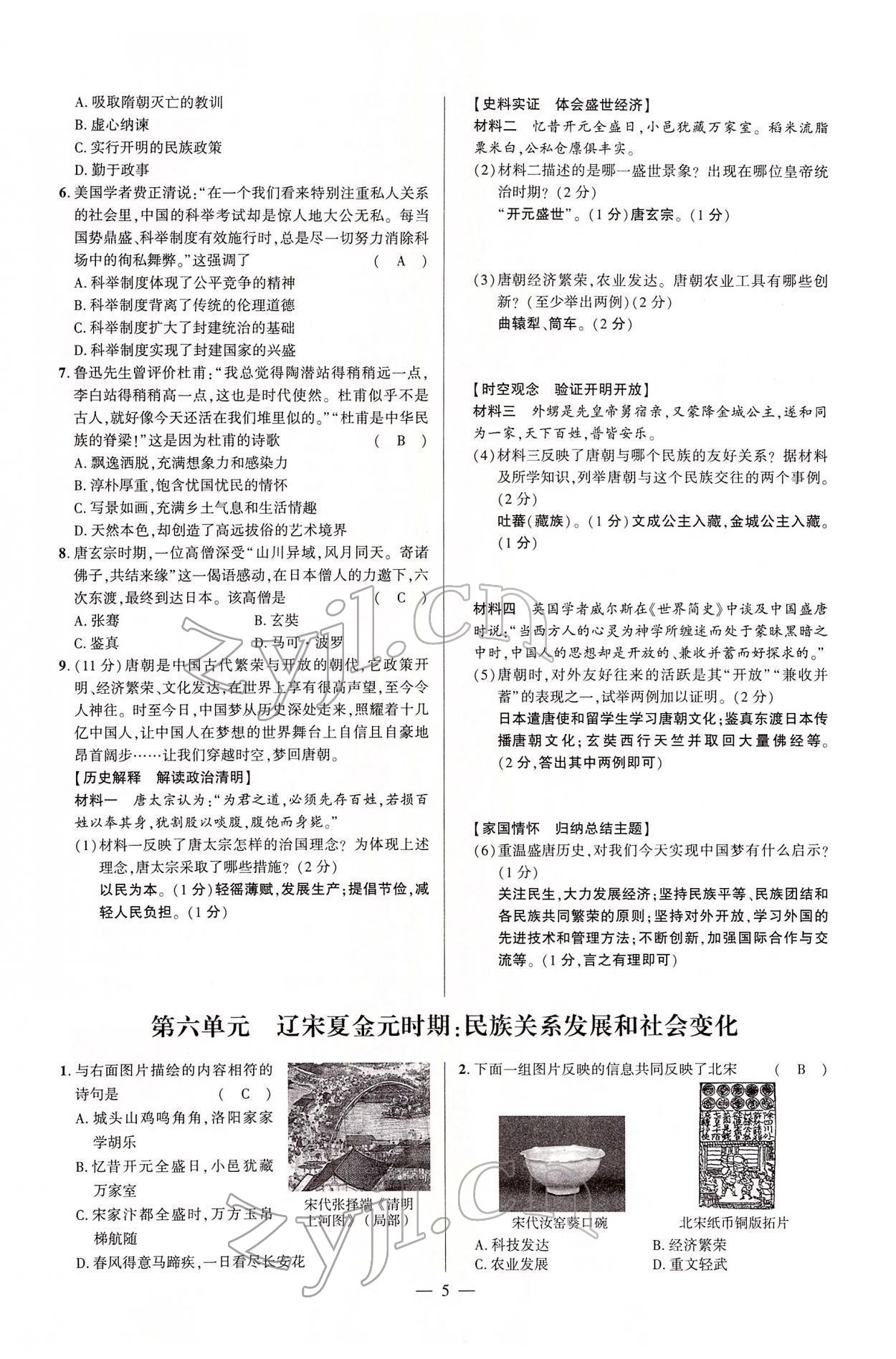 2022年河南中考命题非常解读历史&nbsp;第5页