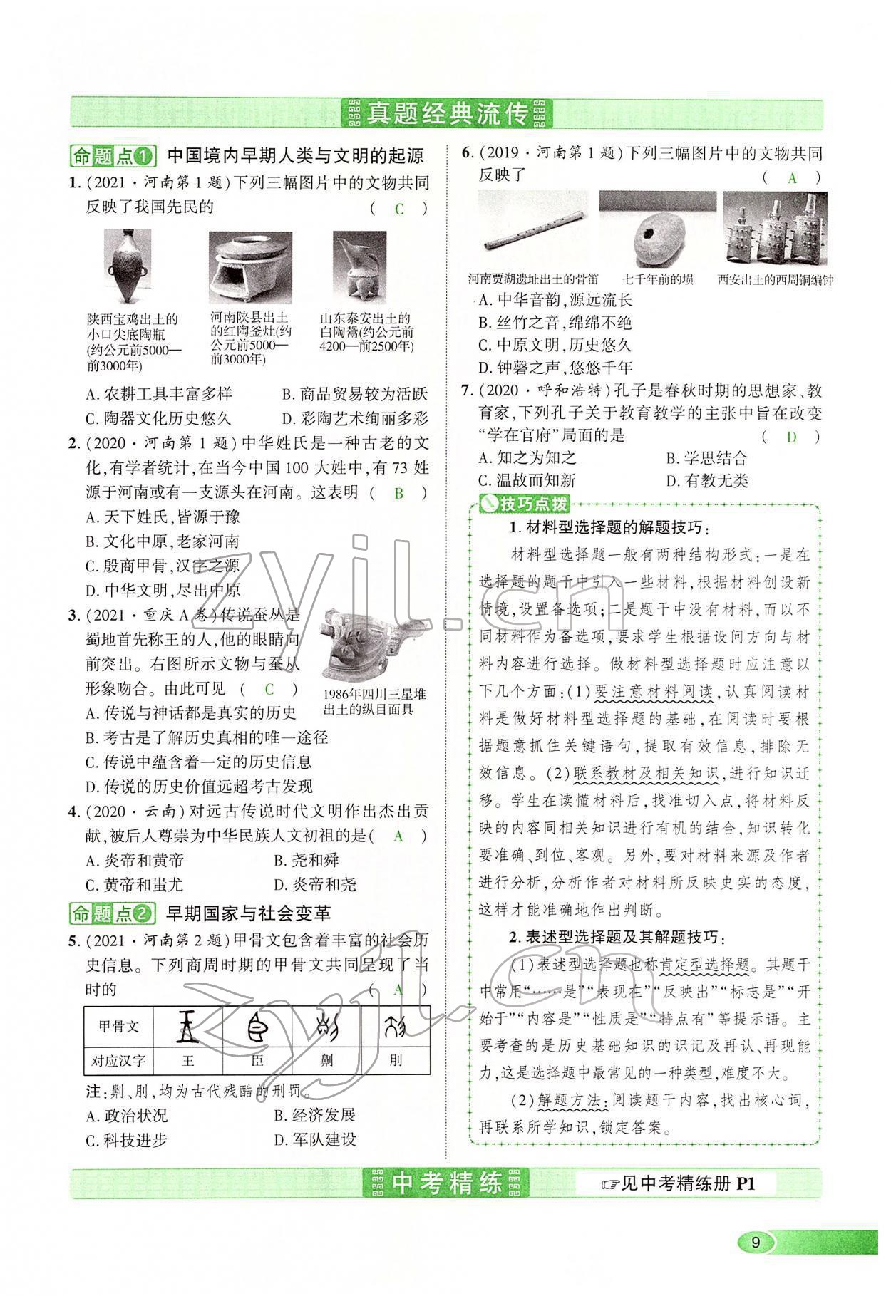 2022年河南中考命题非常解读历史&nbsp;第9页