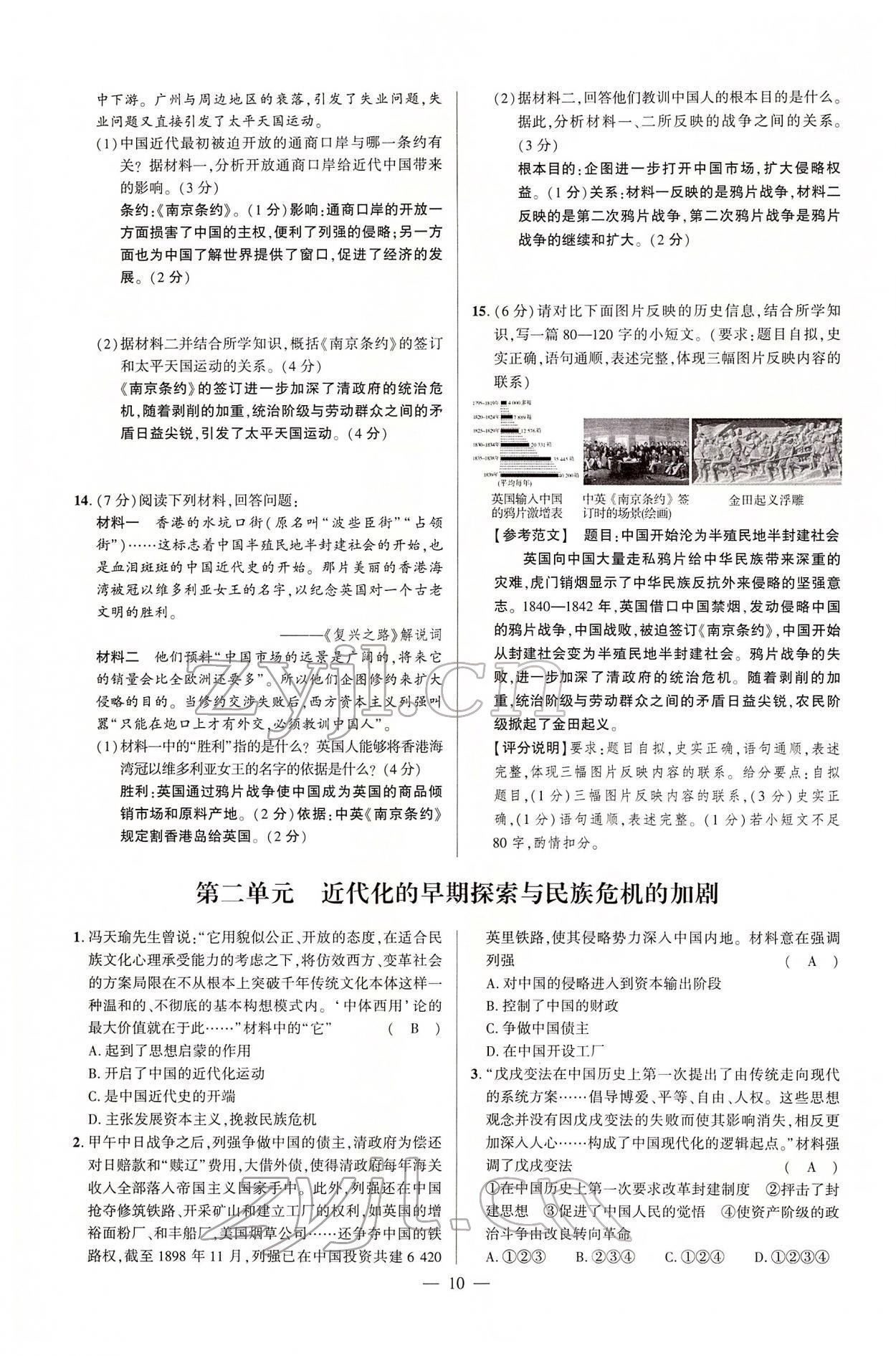 2022年河南中考命题非常解读历史&nbsp;第10页