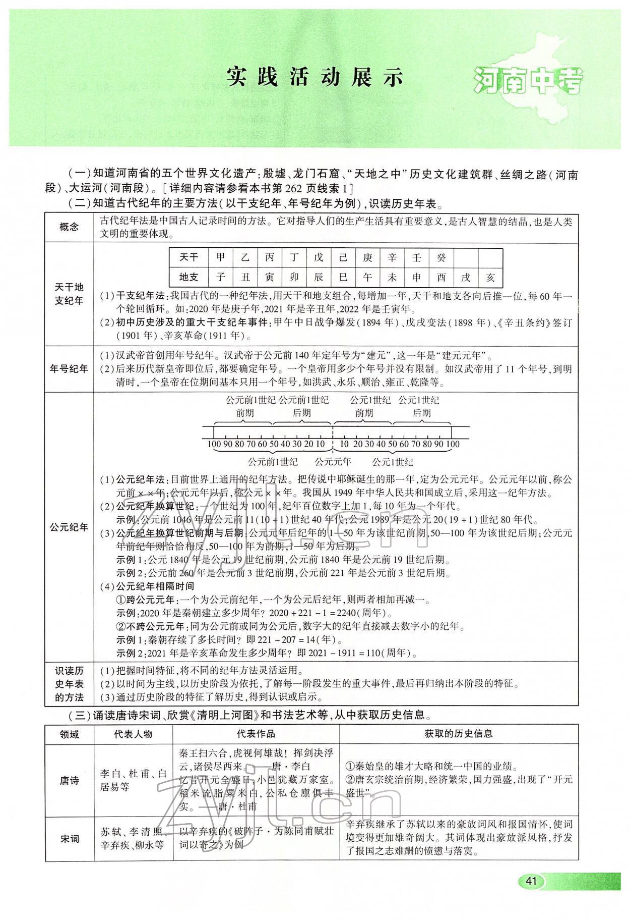 2022年河南中考命题非常解读历史&nbsp;第41页