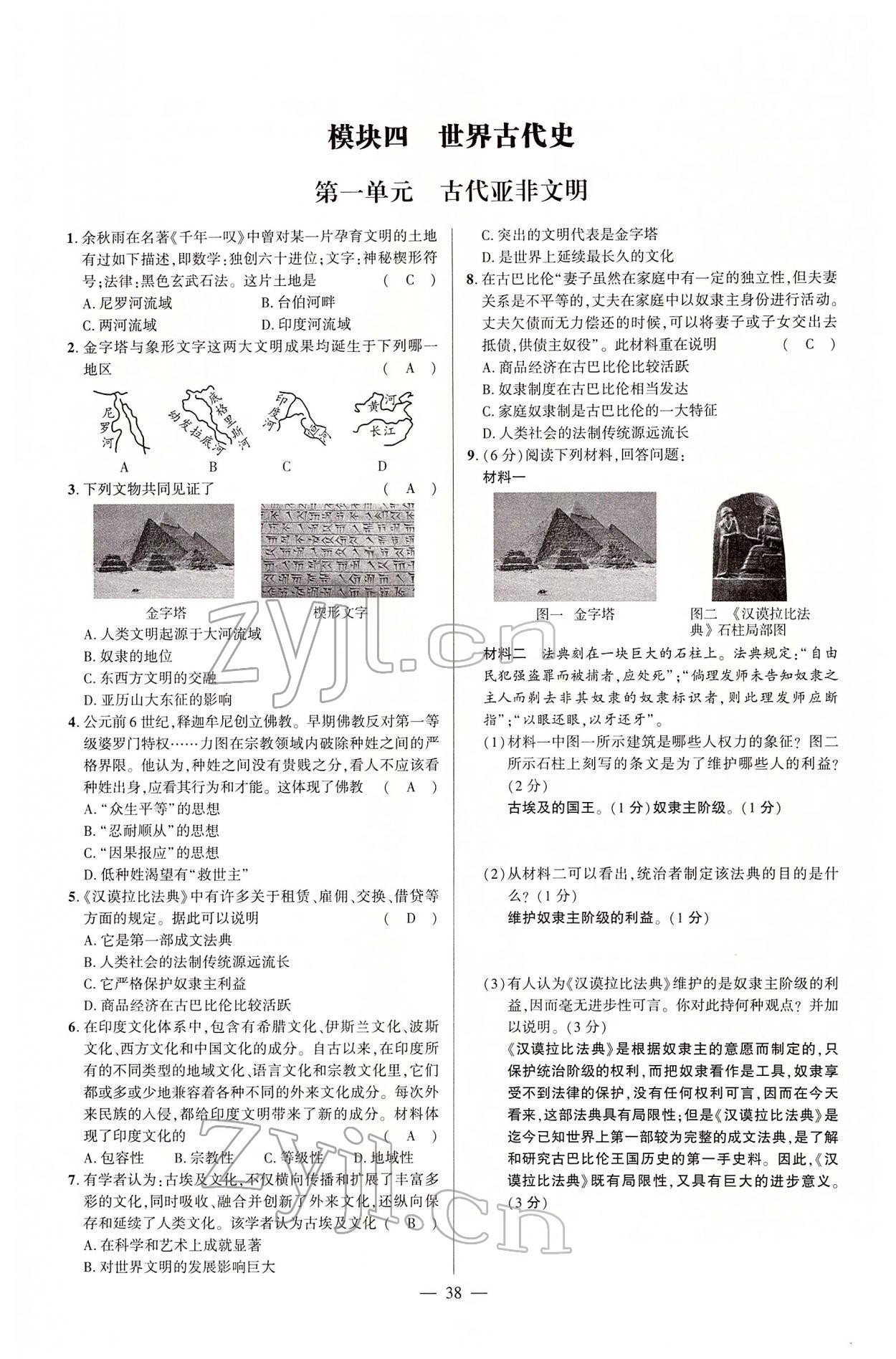 2022年河南中考命题非常解读历史&nbsp;第38页