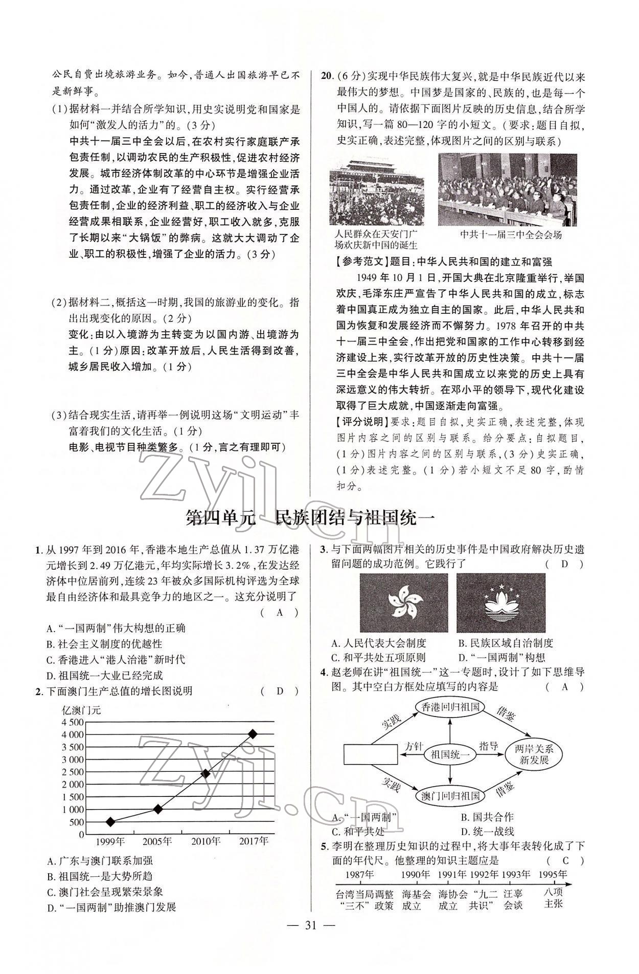 2022年河南中考命题非常解读历史&nbsp;第31页