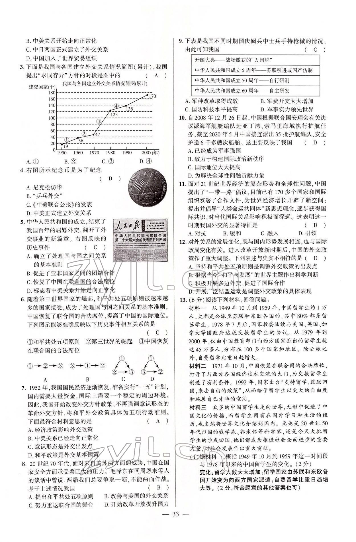 2022年河南中考命题非常解读历史&nbsp;第33页