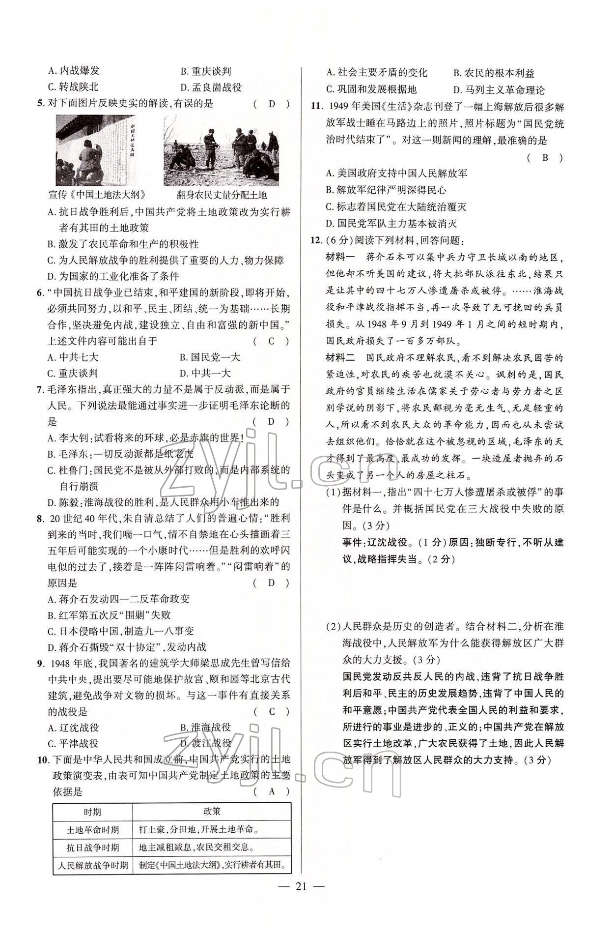 2022年河南中考命题非常解读历史&nbsp;第21页
