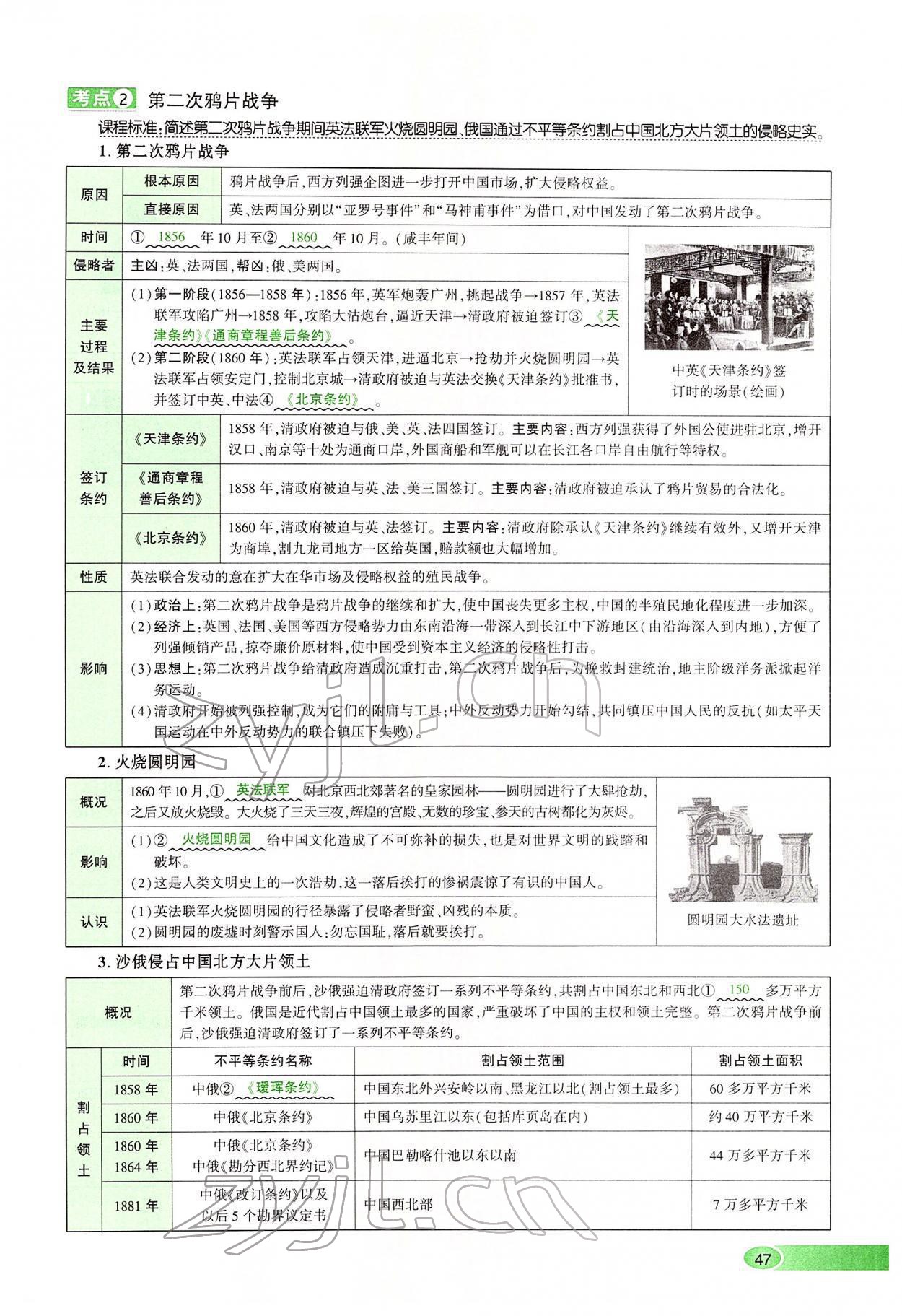 2022年河南中考命题非常解读历史&nbsp;第47页