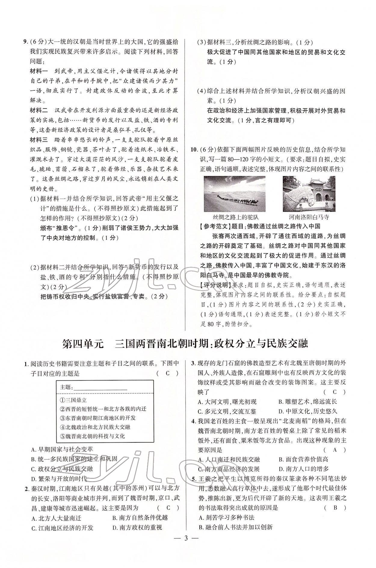 2022年河南中考命题非常解读历史&nbsp;第3页