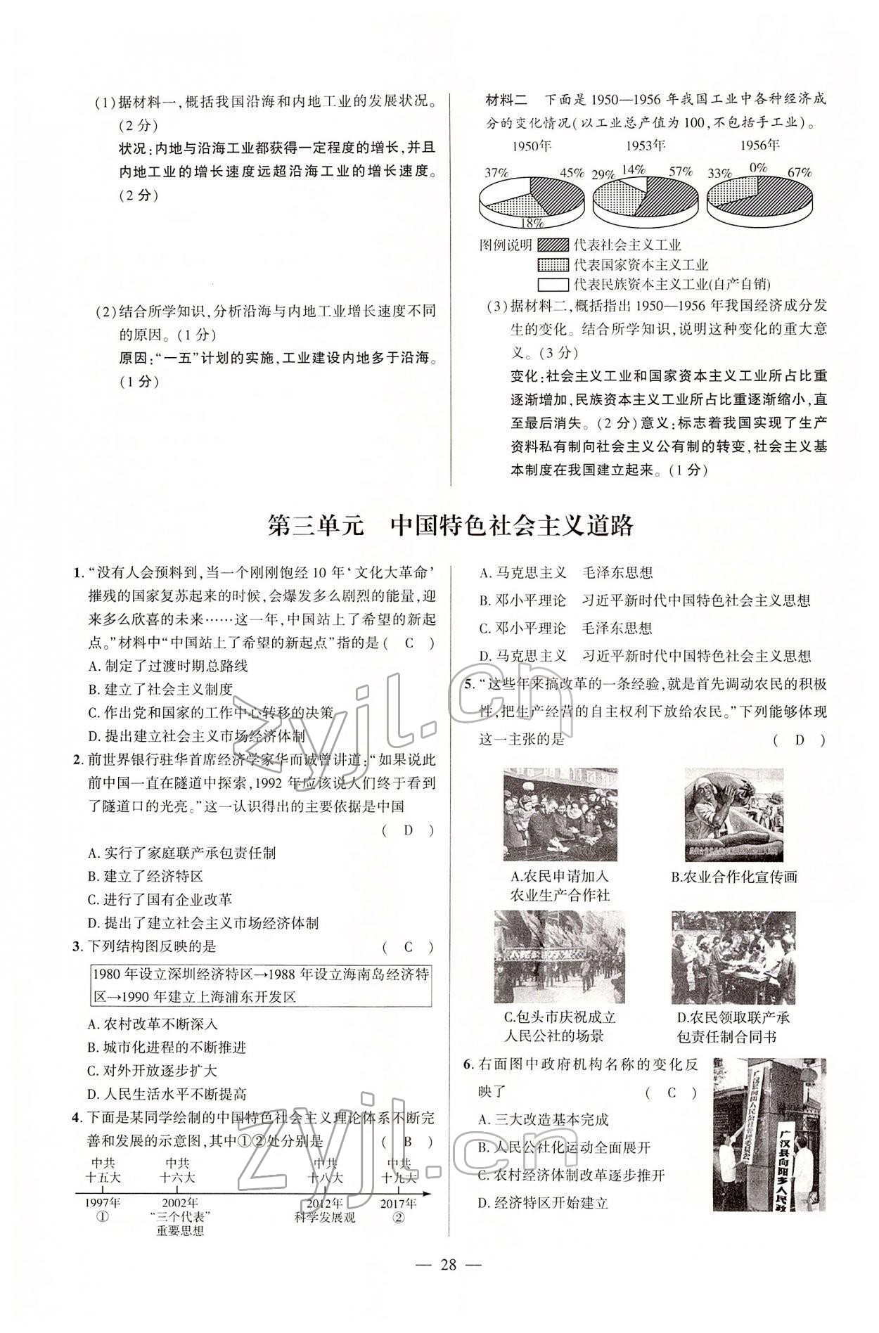 2022年河南中考命题非常解读历史&nbsp;第28页