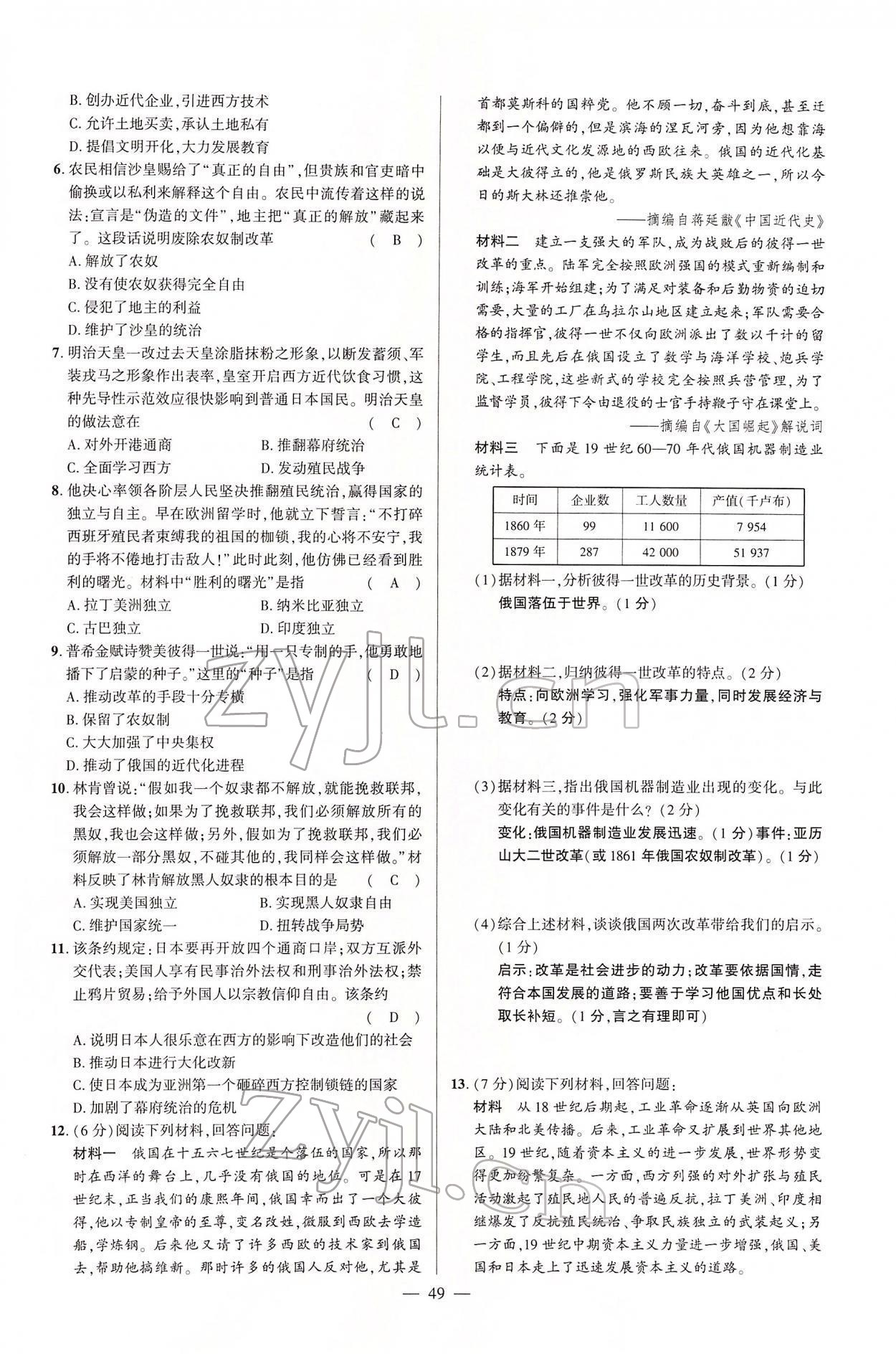 2022年河南中考命题非常解读历史&nbsp;第49页