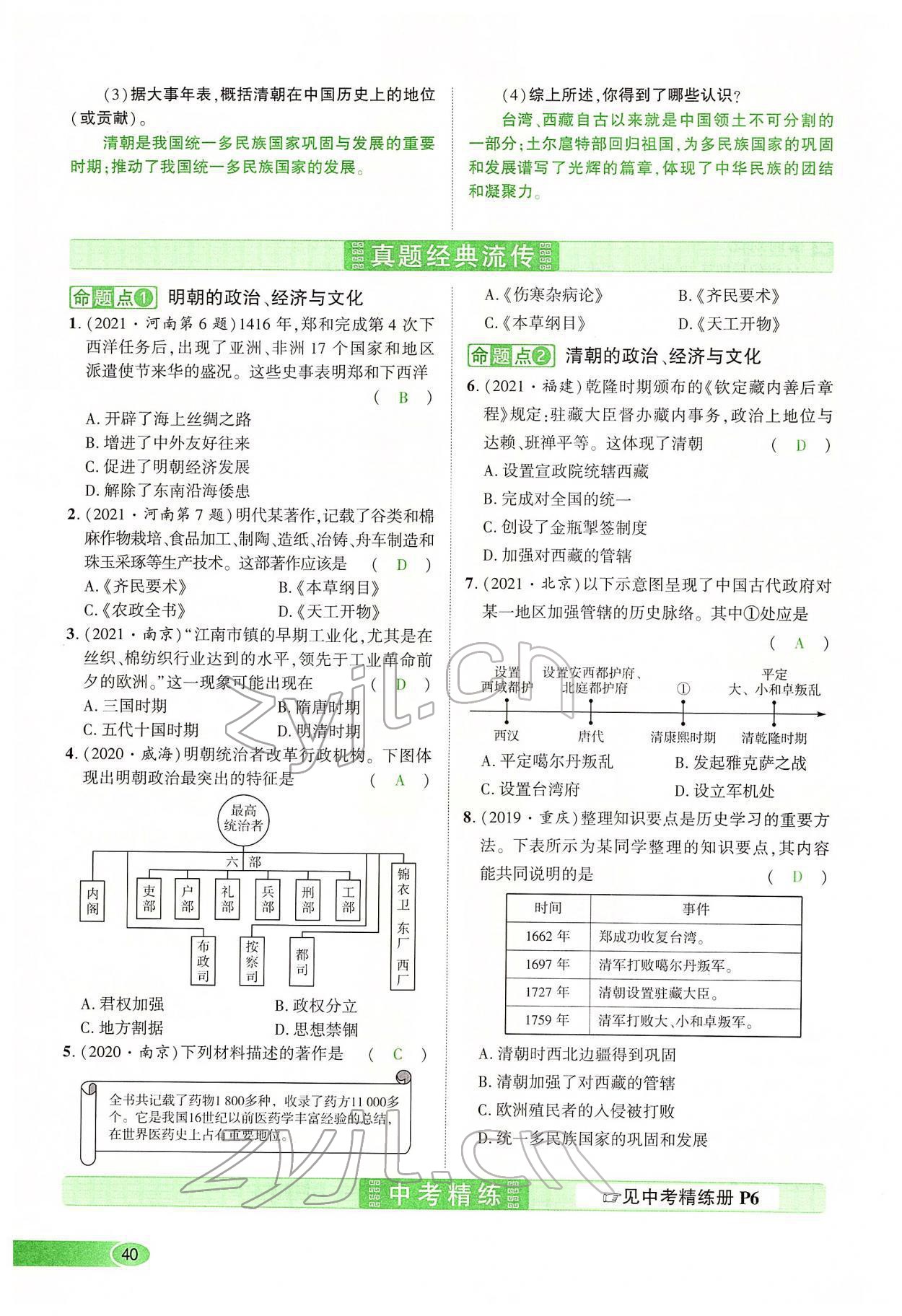 2022年河南中考命题非常解读历史&nbsp;第40页