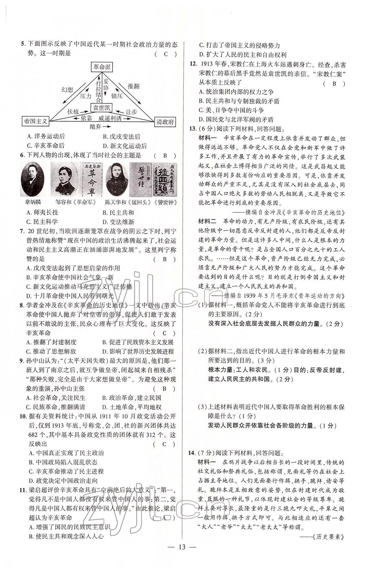 2022年河南中考命题非常解读历史&nbsp;第13页