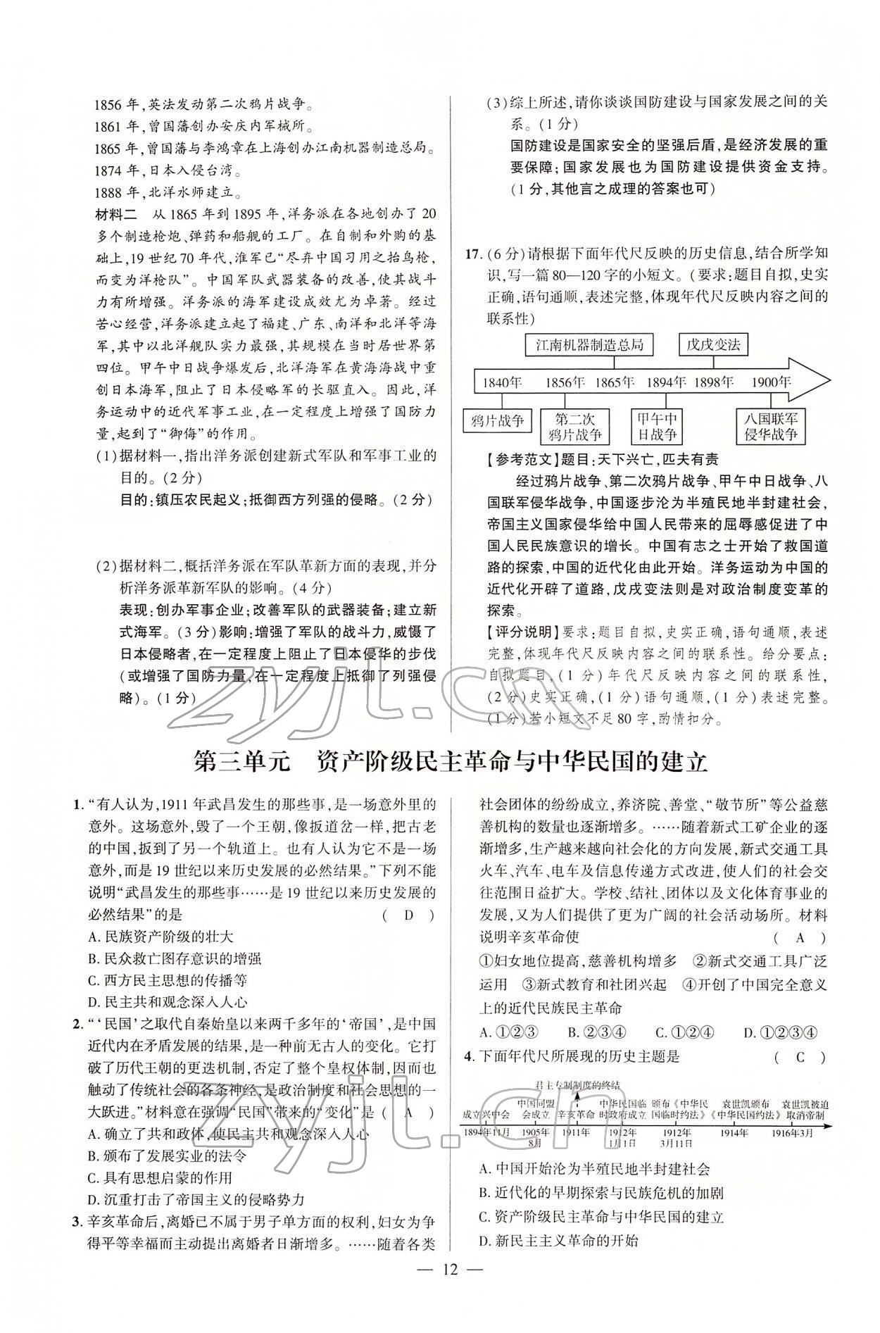 2022年河南中考命题非常解读历史&nbsp;第12页