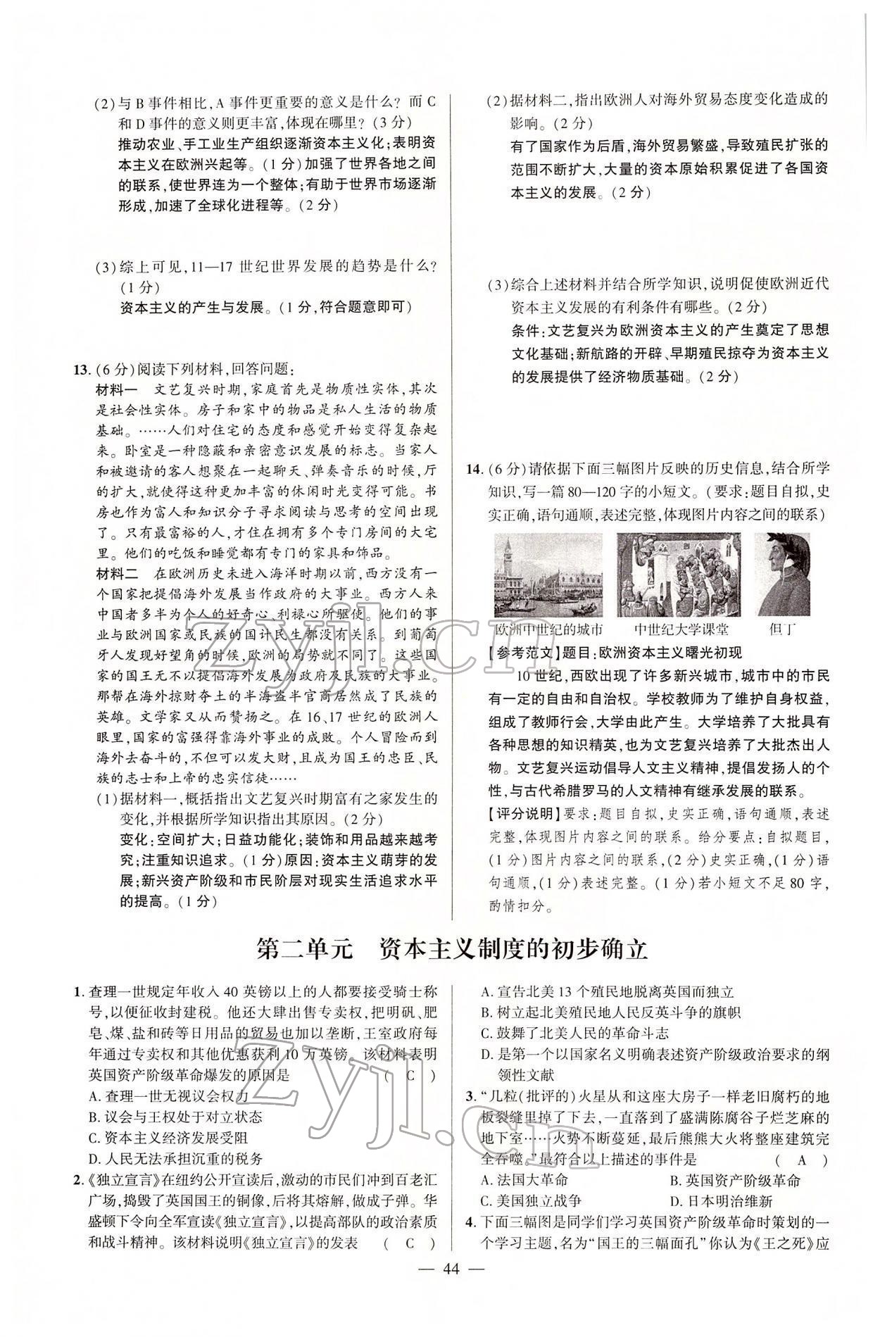2022年河南中考命题非常解读历史&nbsp;第44页