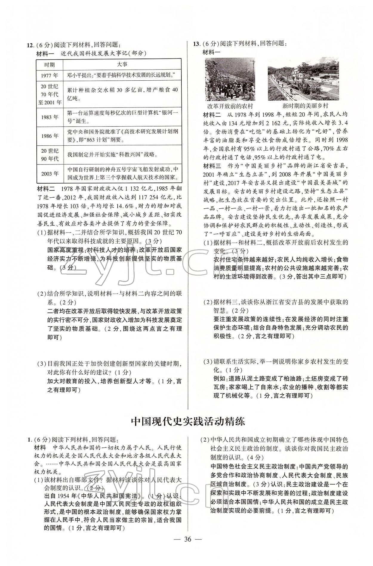 2022年河南中考命题非常解读历史&nbsp;第36页