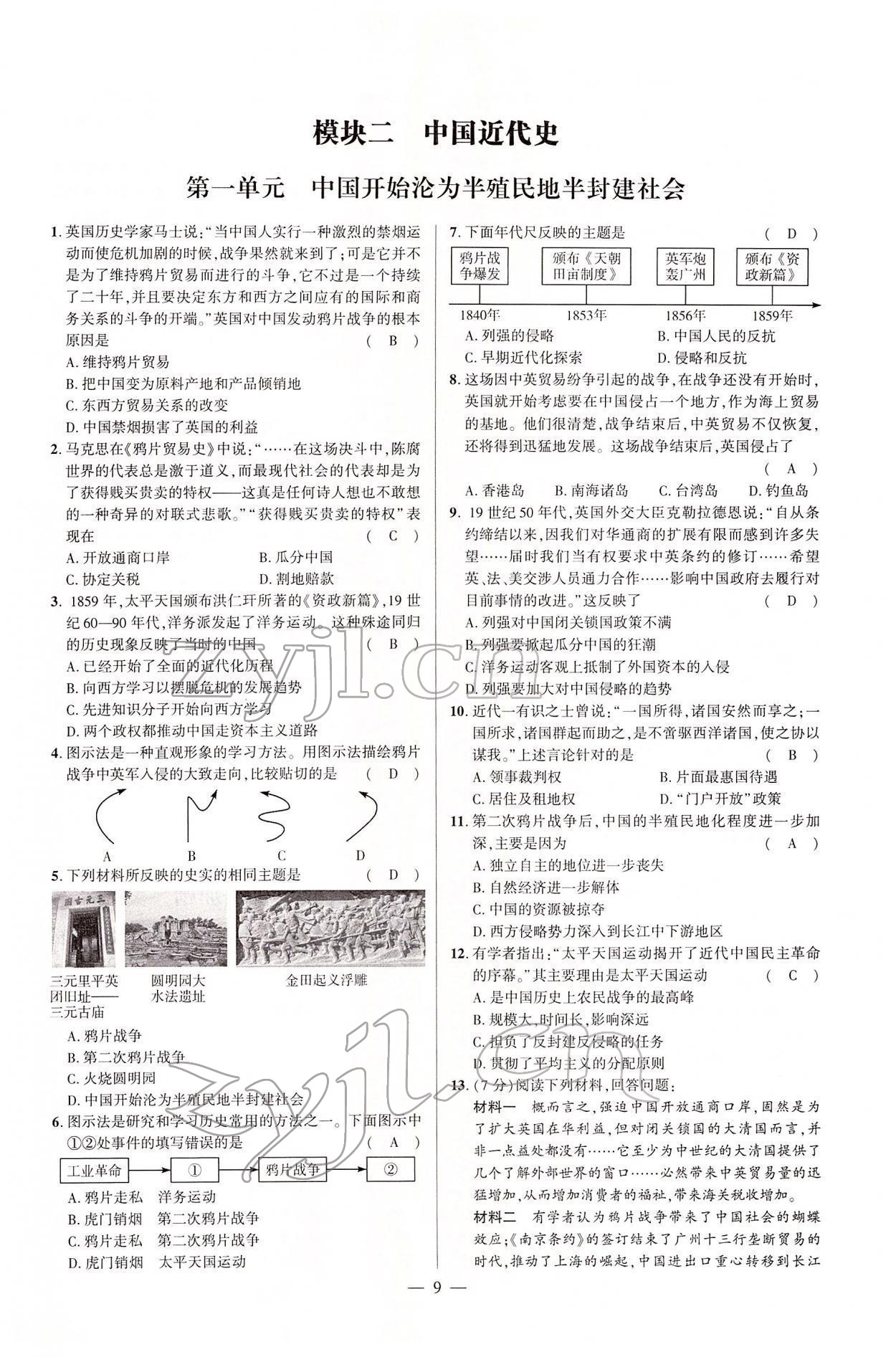 2022年河南中考命题非常解读历史&nbsp;第9页