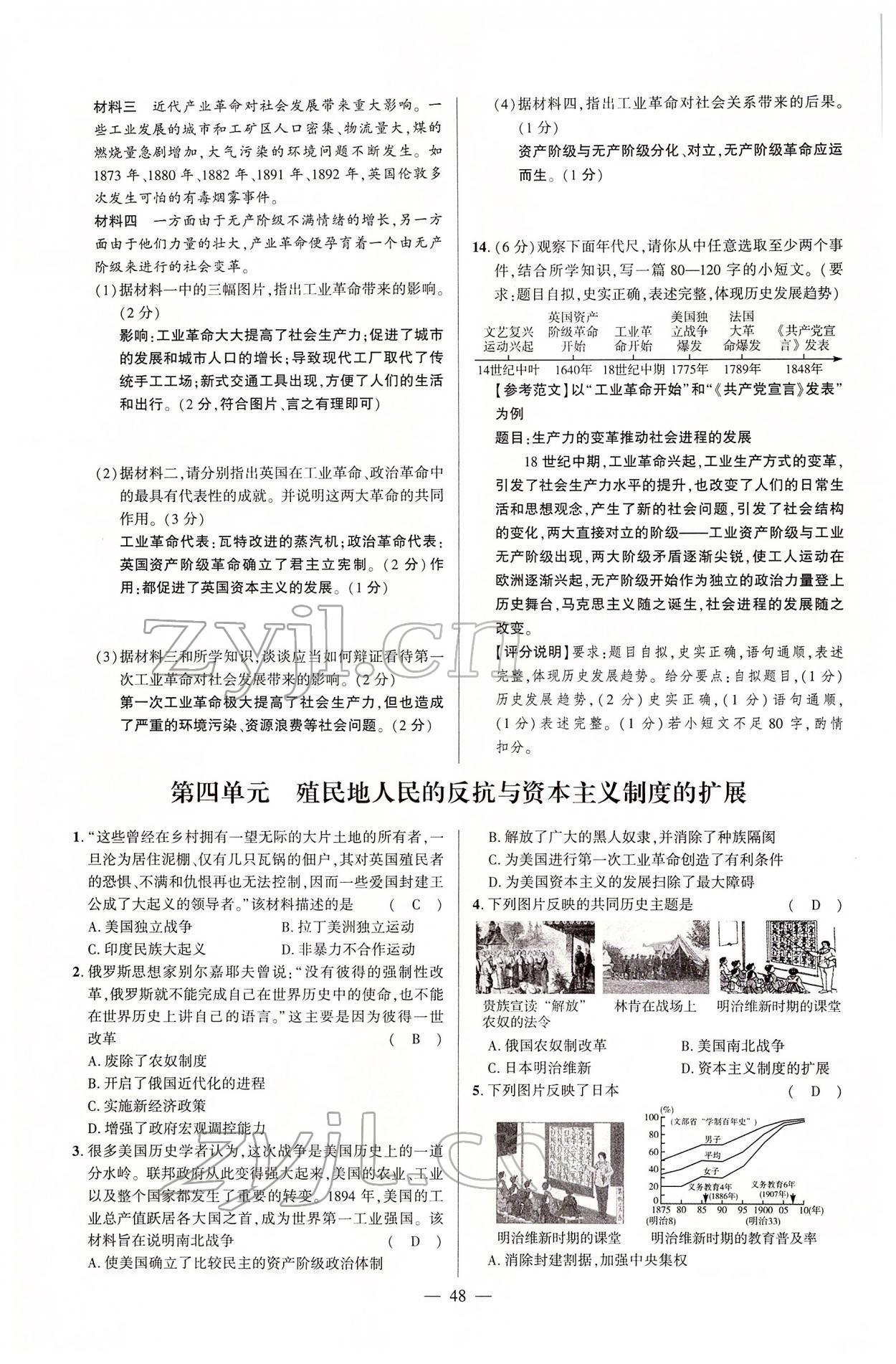 2022年河南中考命题非常解读历史&nbsp;第48页