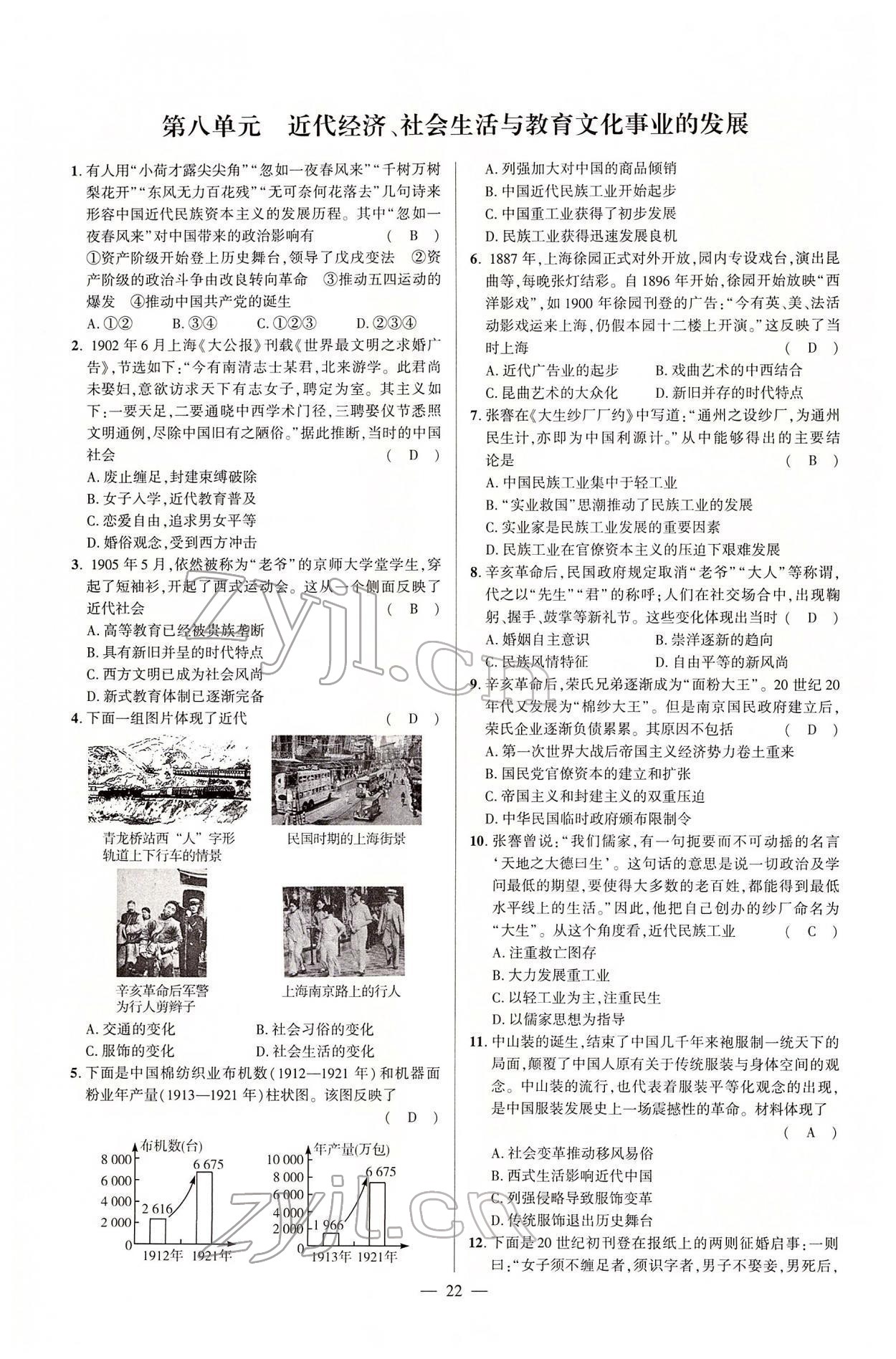 2022年河南中考命题非常解读历史&nbsp;第22页