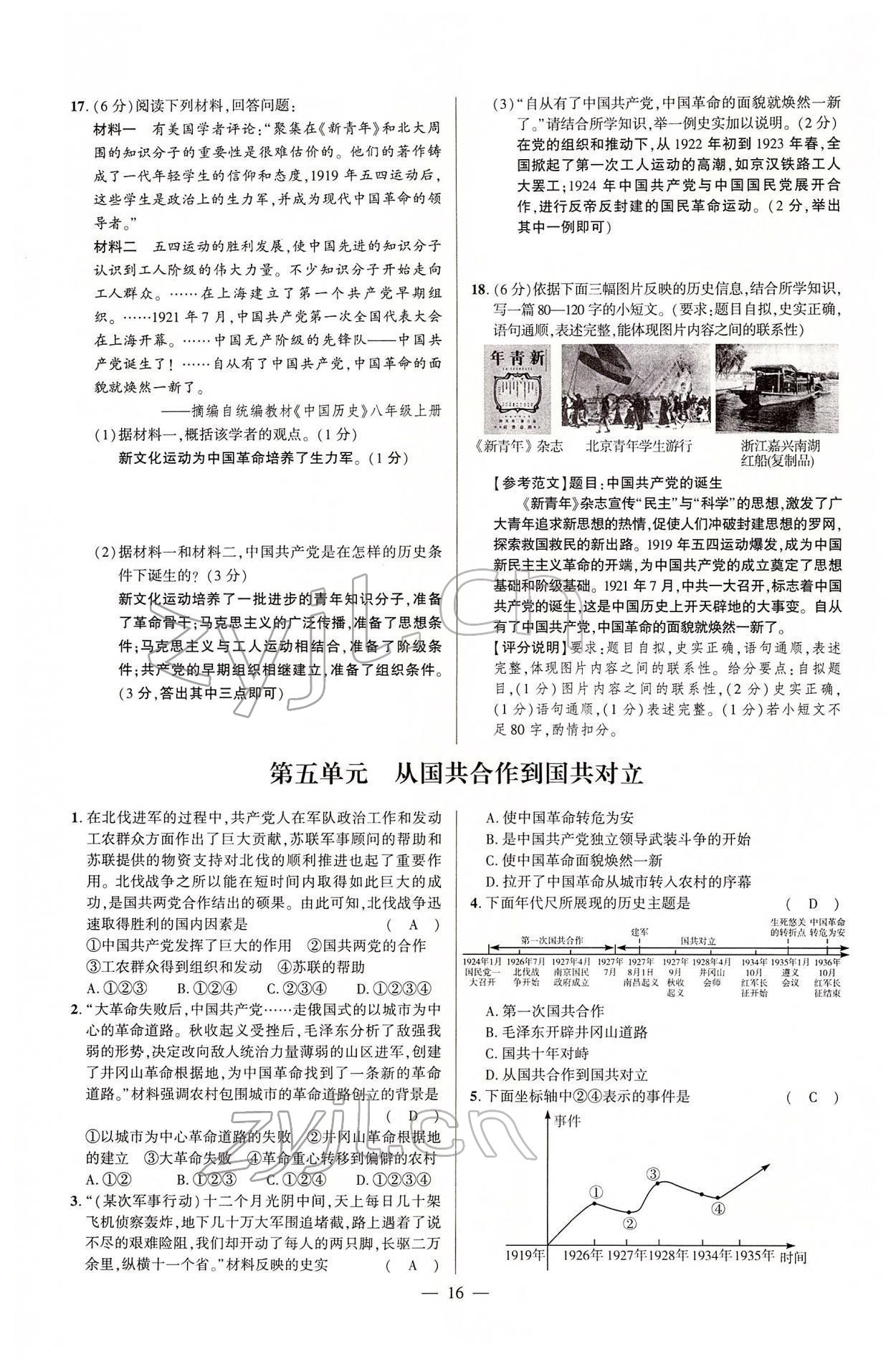 2022年河南中考命题非常解读历史&nbsp;第16页