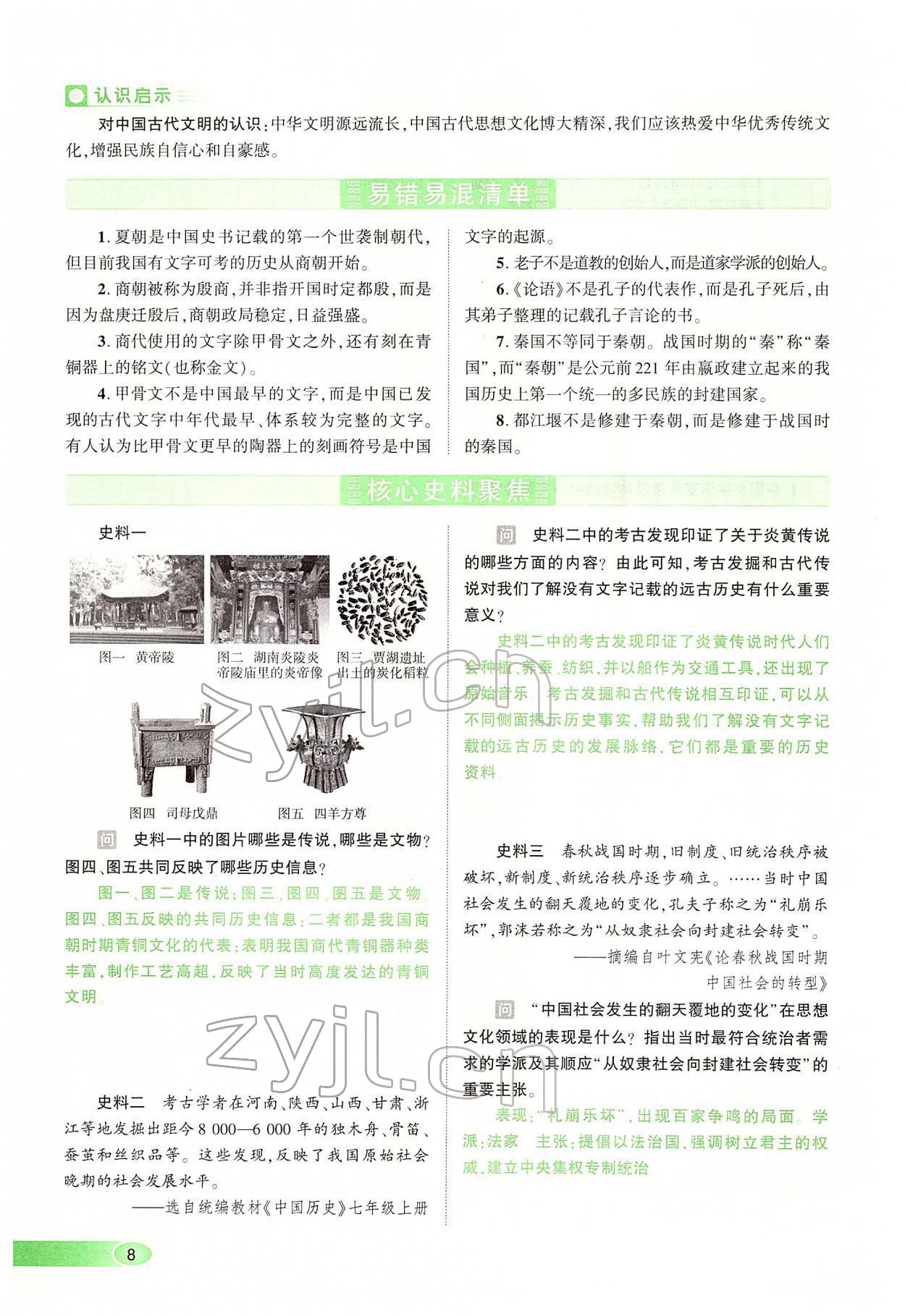 2022年河南中考命题非常解读历史&nbsp;第8页