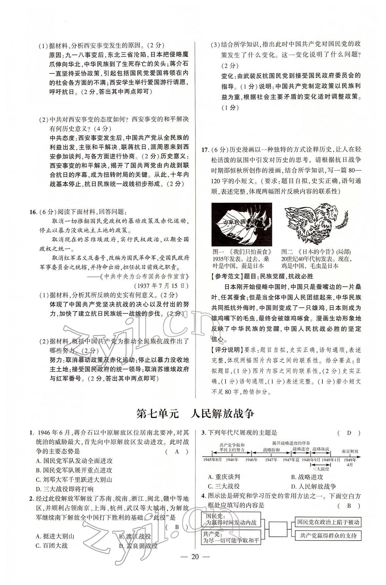 2022年河南中考命题非常解读历史&nbsp;第20页