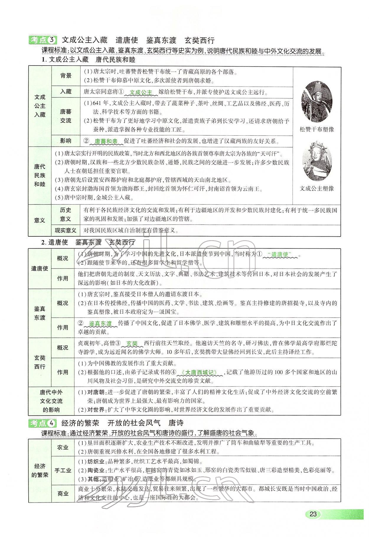 2022年河南中考命题非常解读历史&nbsp;第23页