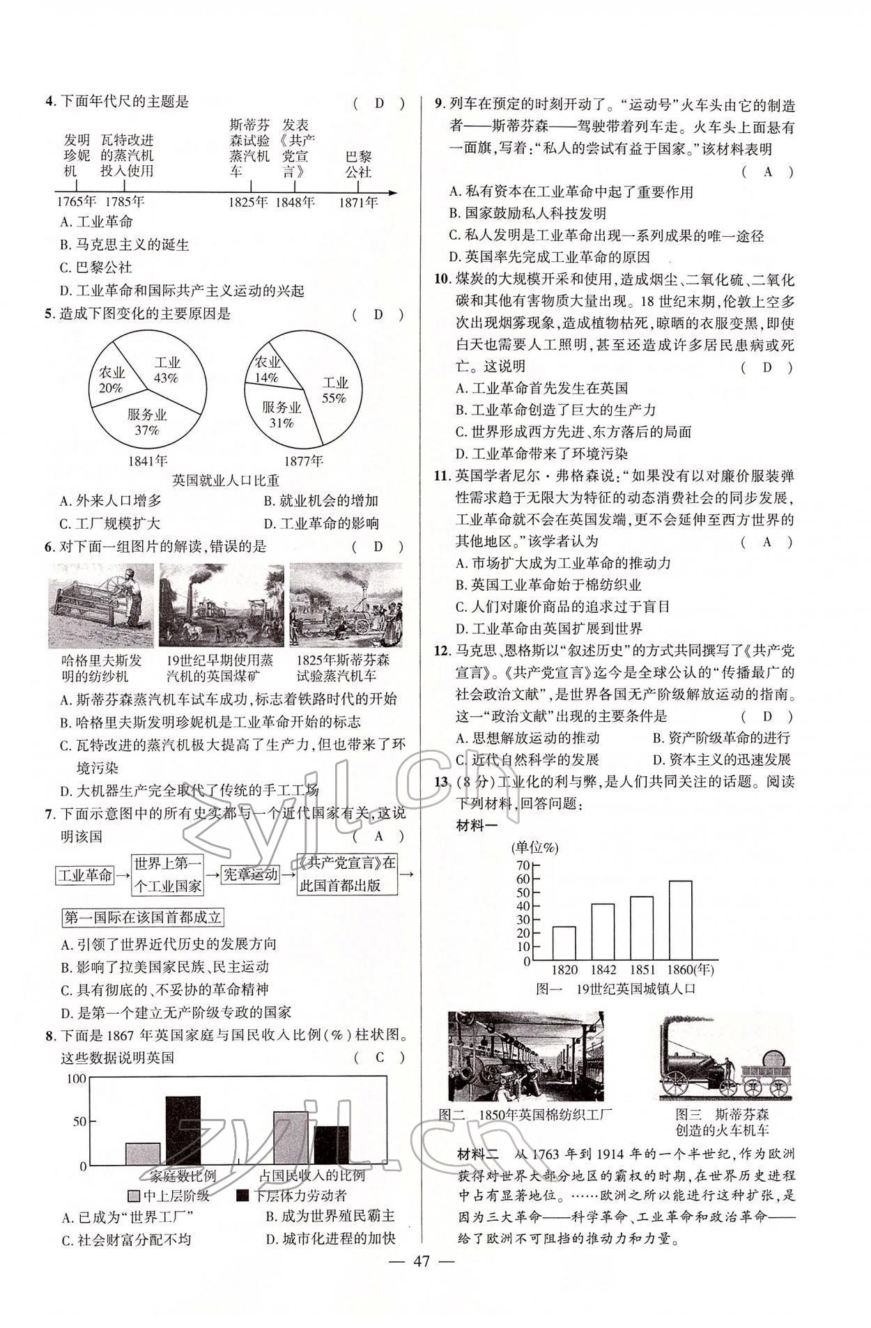 2022年河南中考命题非常解读历史&nbsp;第47页
