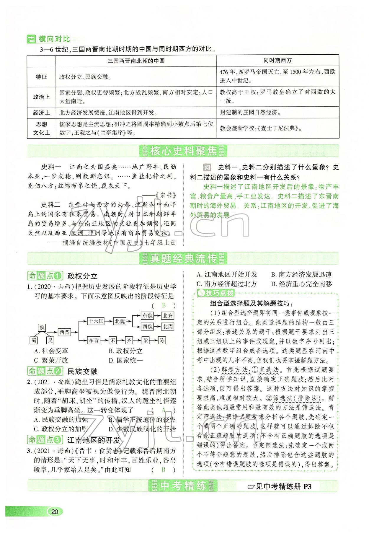 2022年河南中考命题非常解读历史&nbsp;第20页