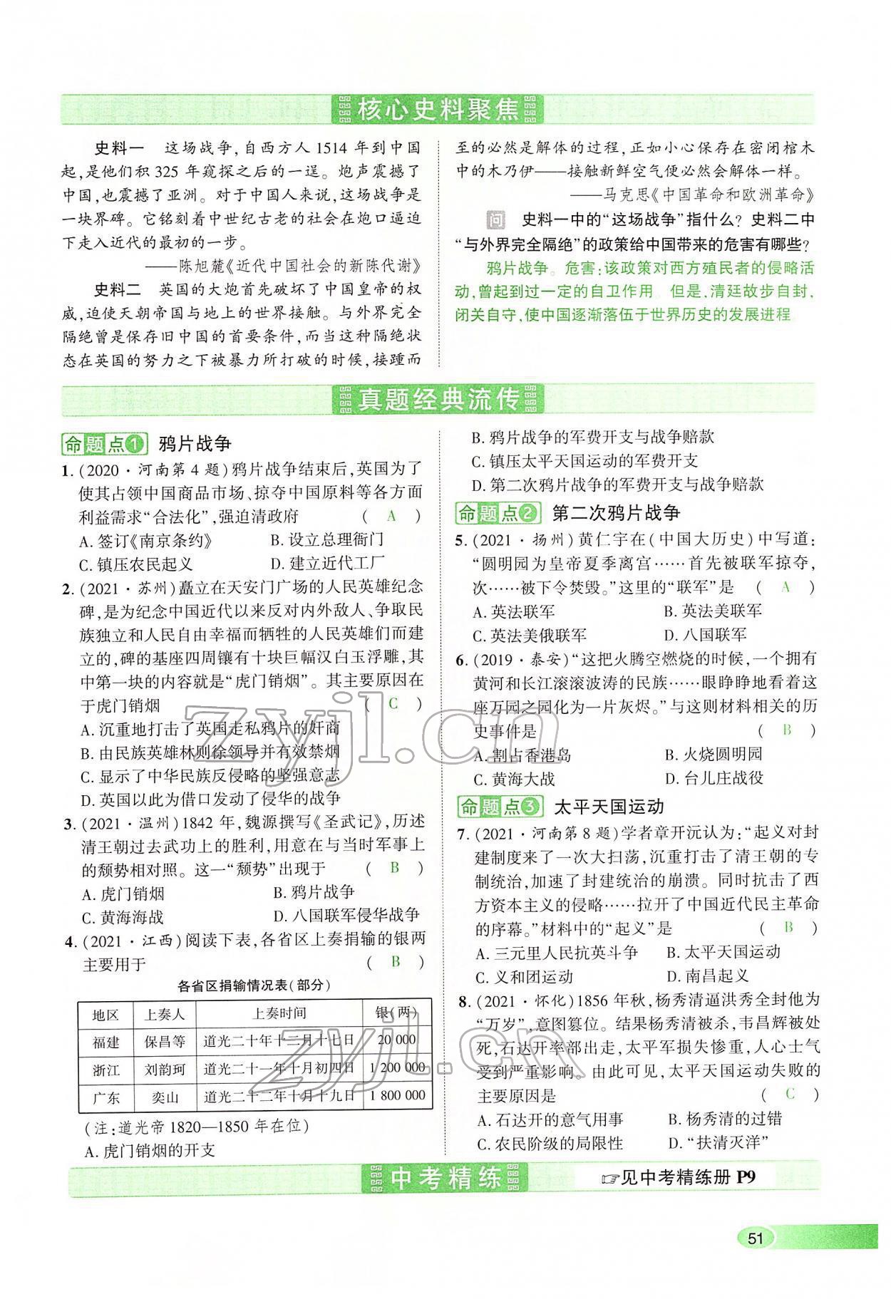 2022年河南中考命题非常解读历史&nbsp;第51页