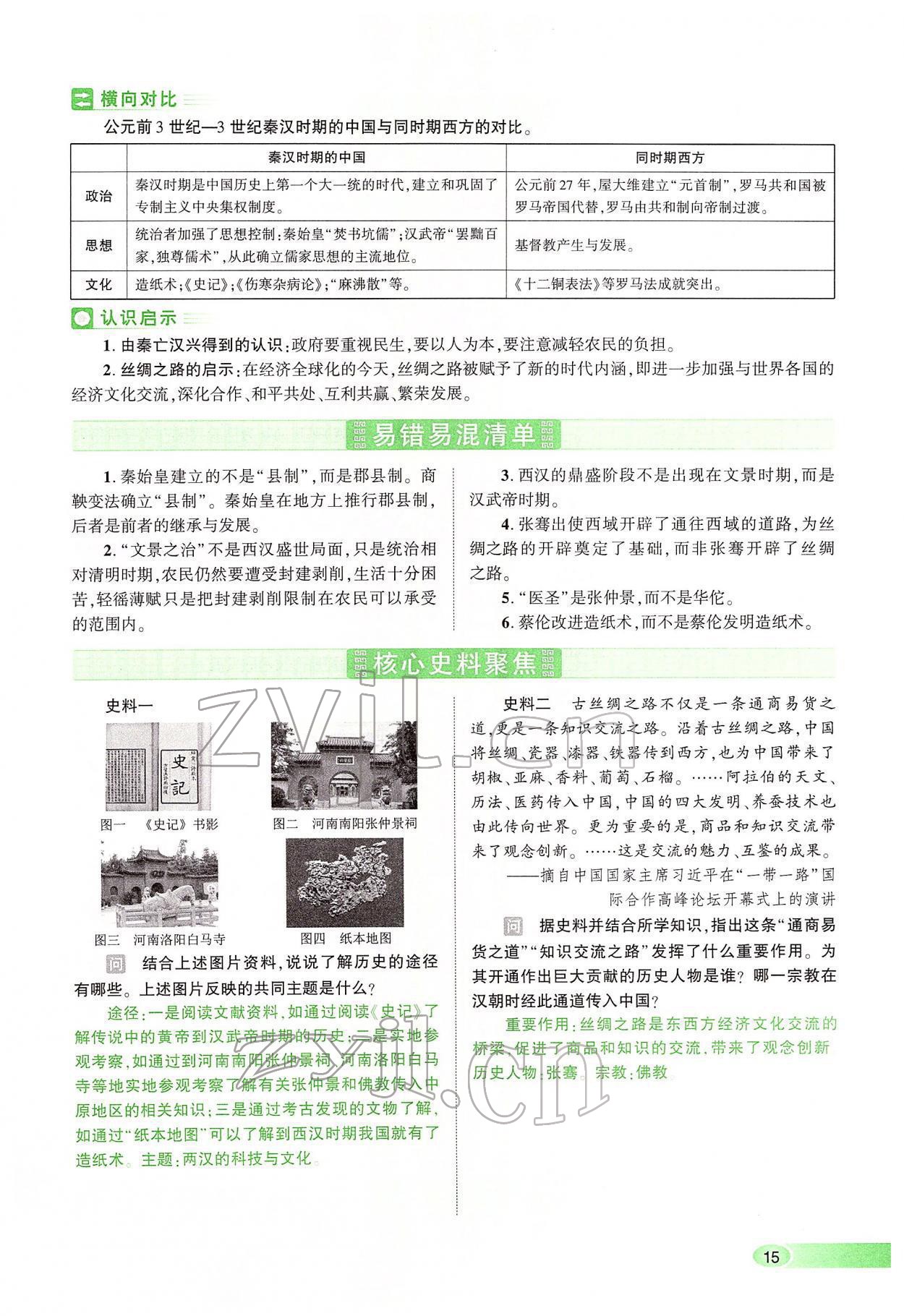 2022年河南中考命题非常解读历史&nbsp;第15页