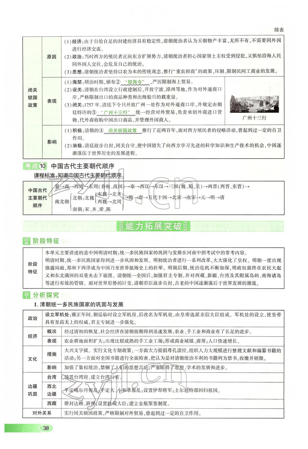2022年河南中考命题非常解读历史&nbsp;第38页