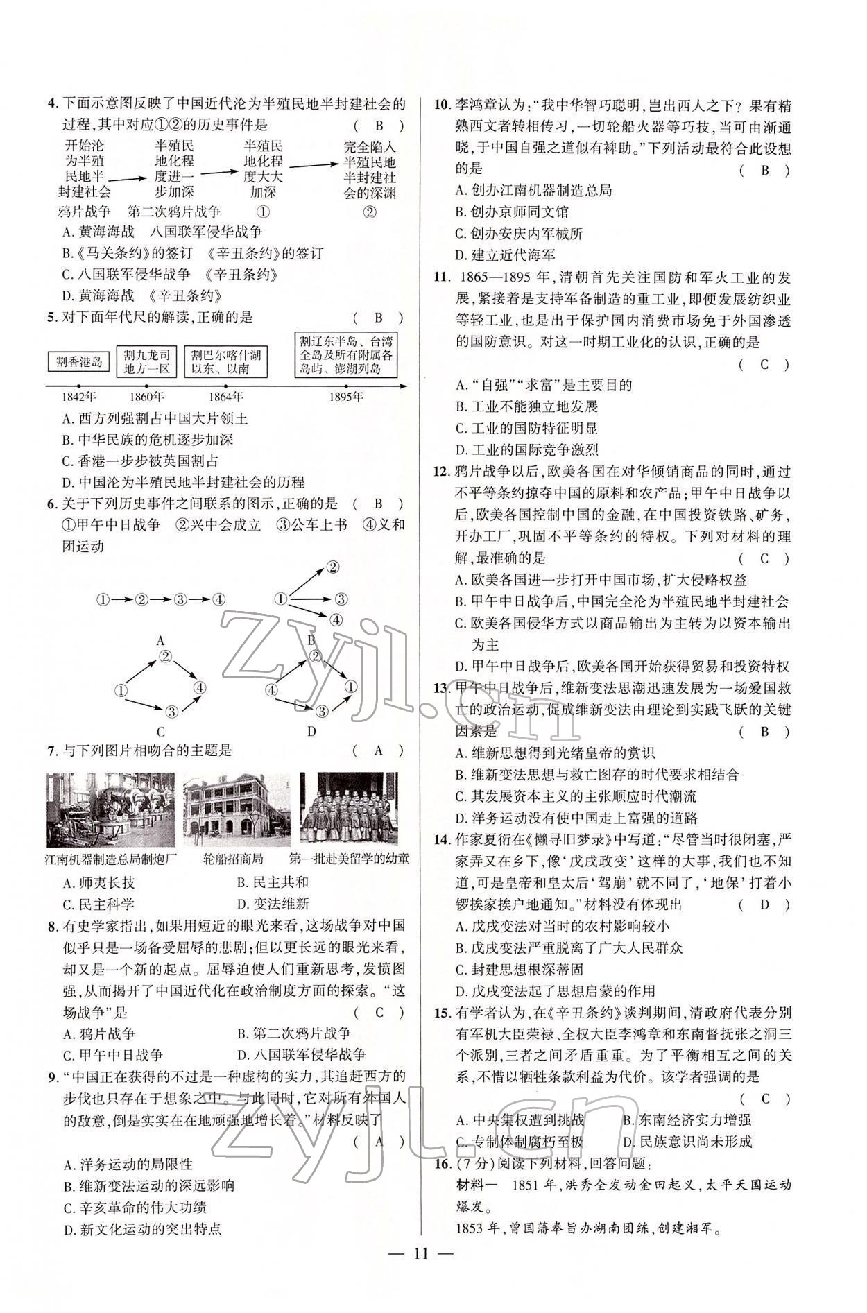 2022年河南中考命题非常解读历史&nbsp;第11页