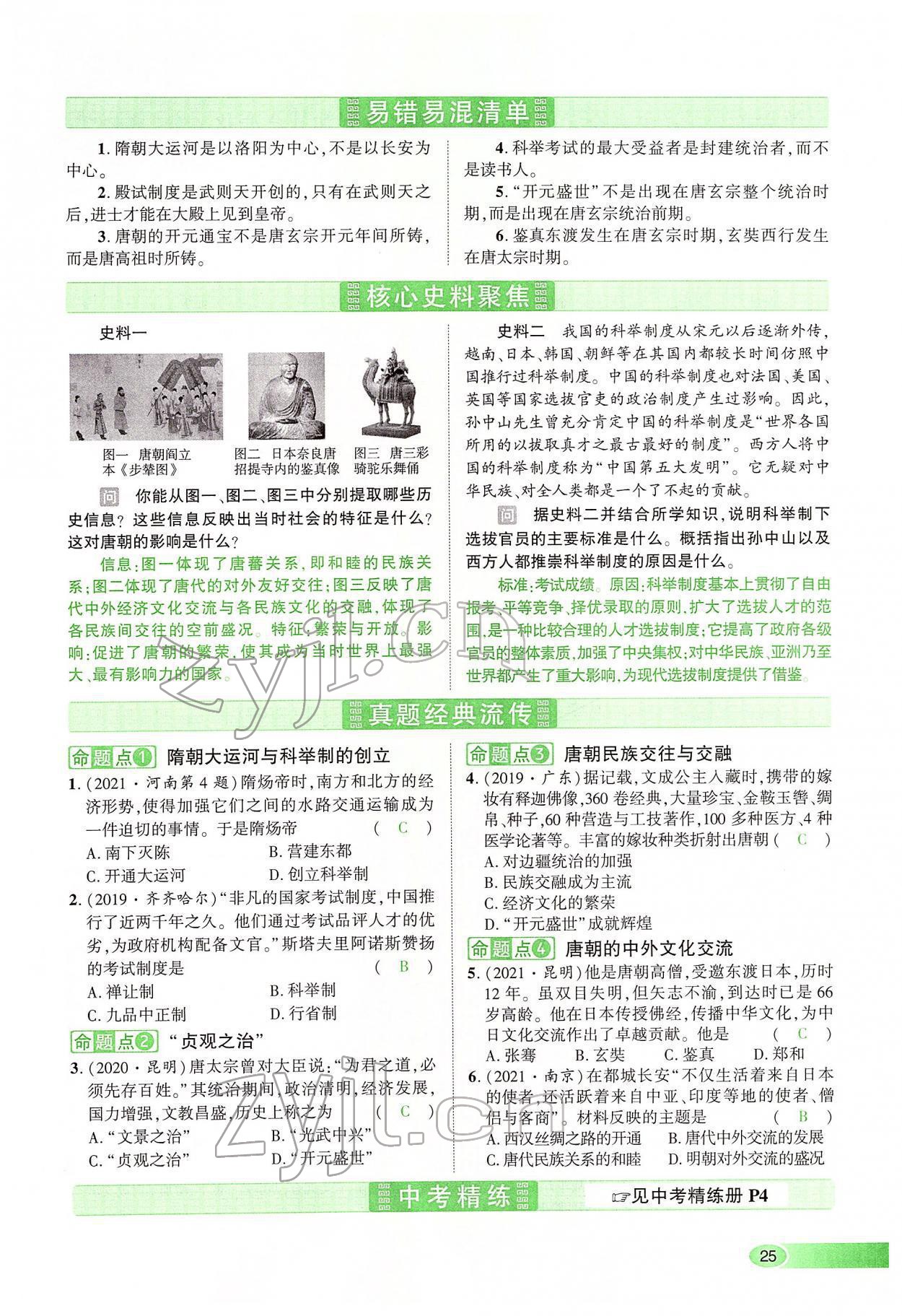 2022年河南中考命题非常解读历史&nbsp;第25页