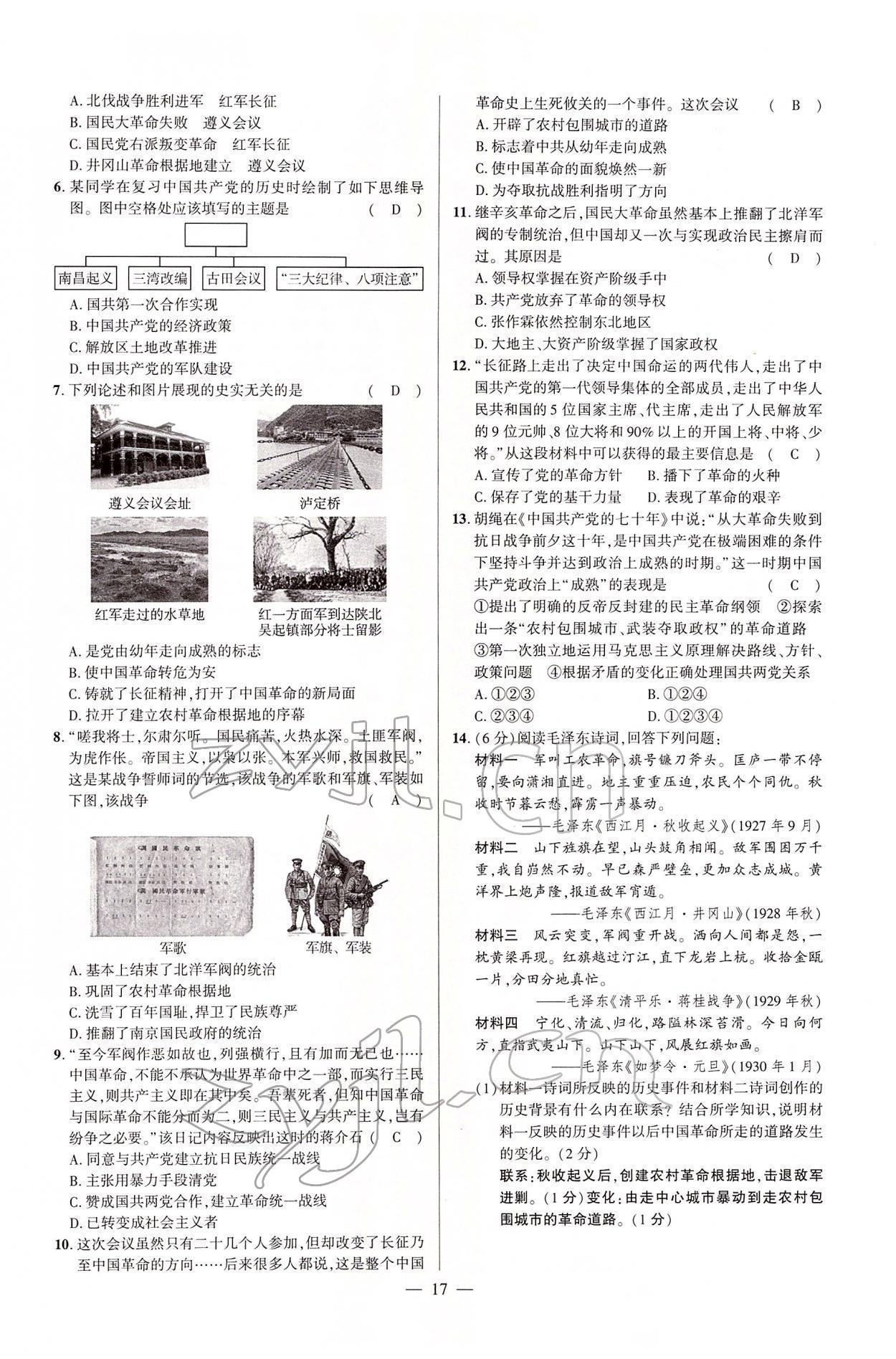 2022年河南中考命题非常解读历史&nbsp;第17页