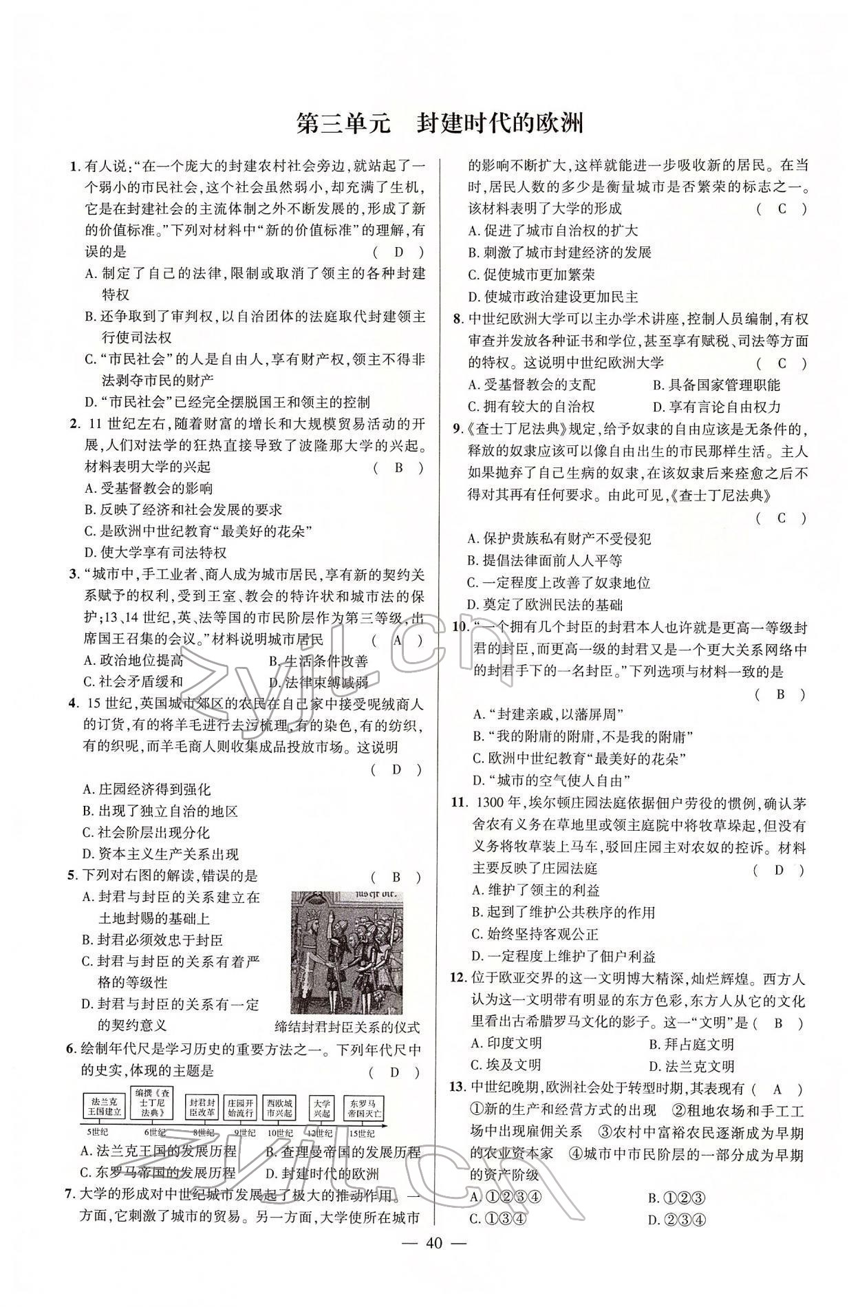 2022年河南中考命题非常解读历史&nbsp;第40页