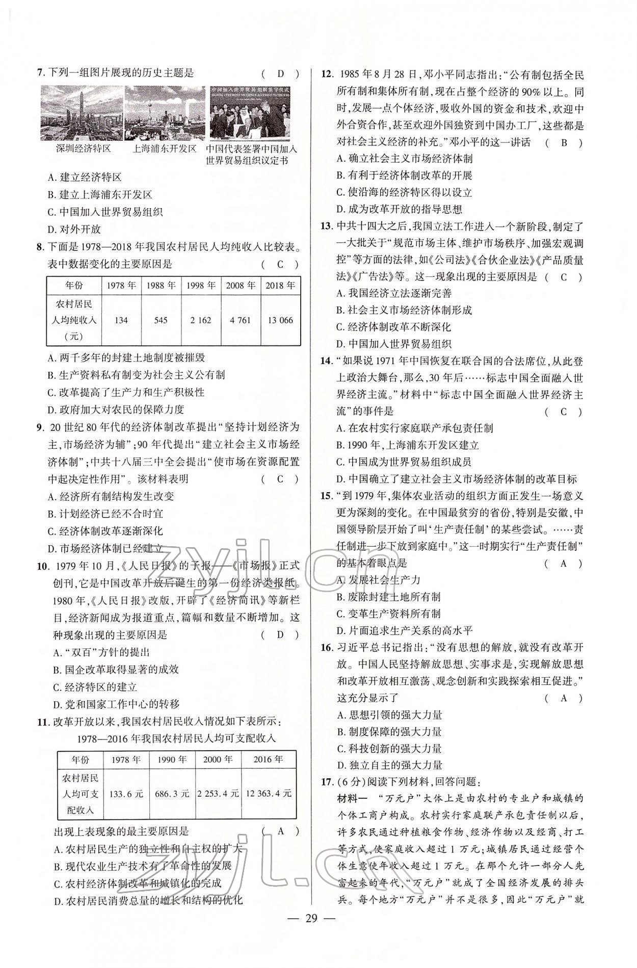 2022年河南中考命题非常解读历史&nbsp;第29页