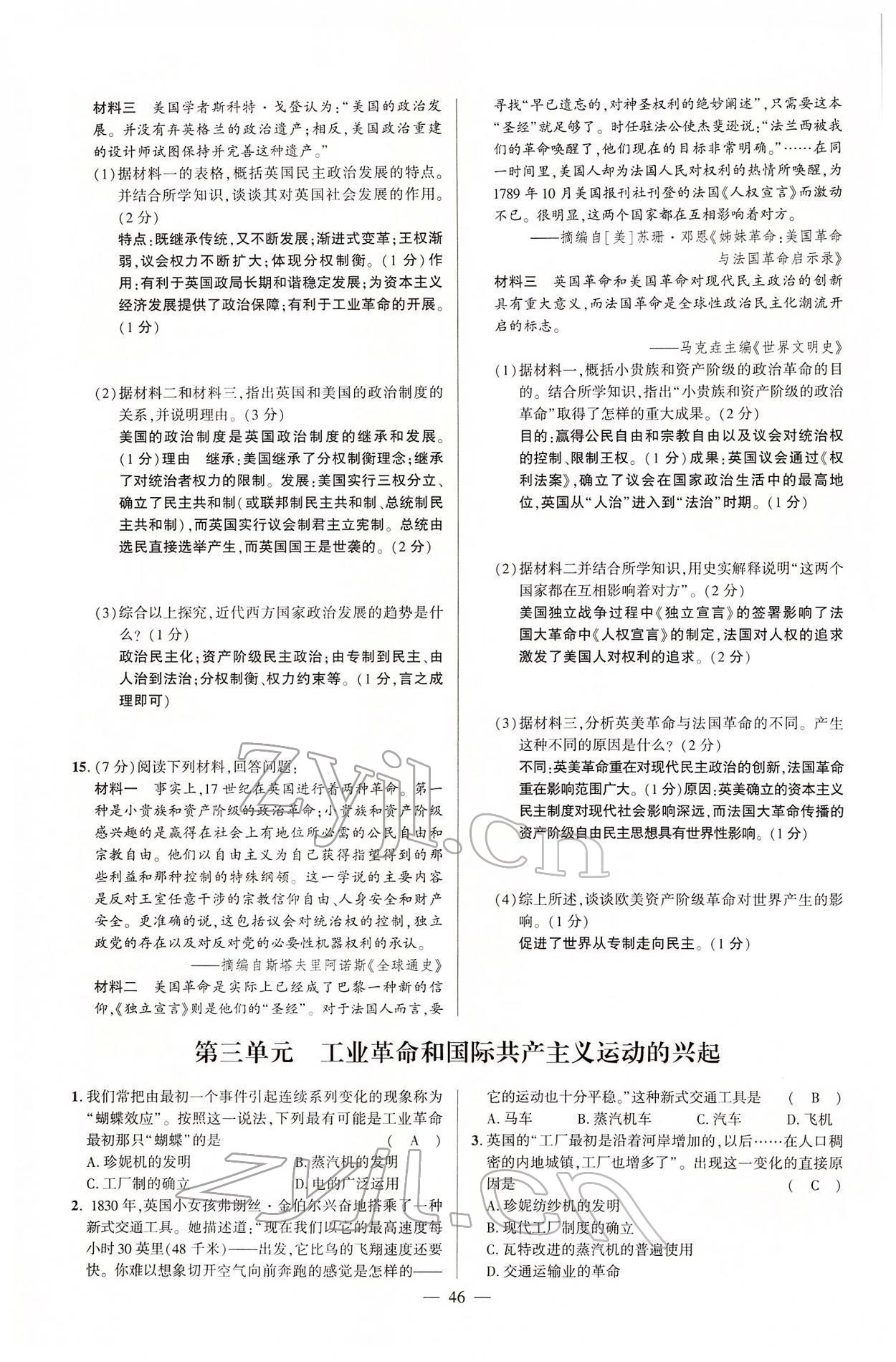 2022年河南中考命题非常解读历史&nbsp;第46页