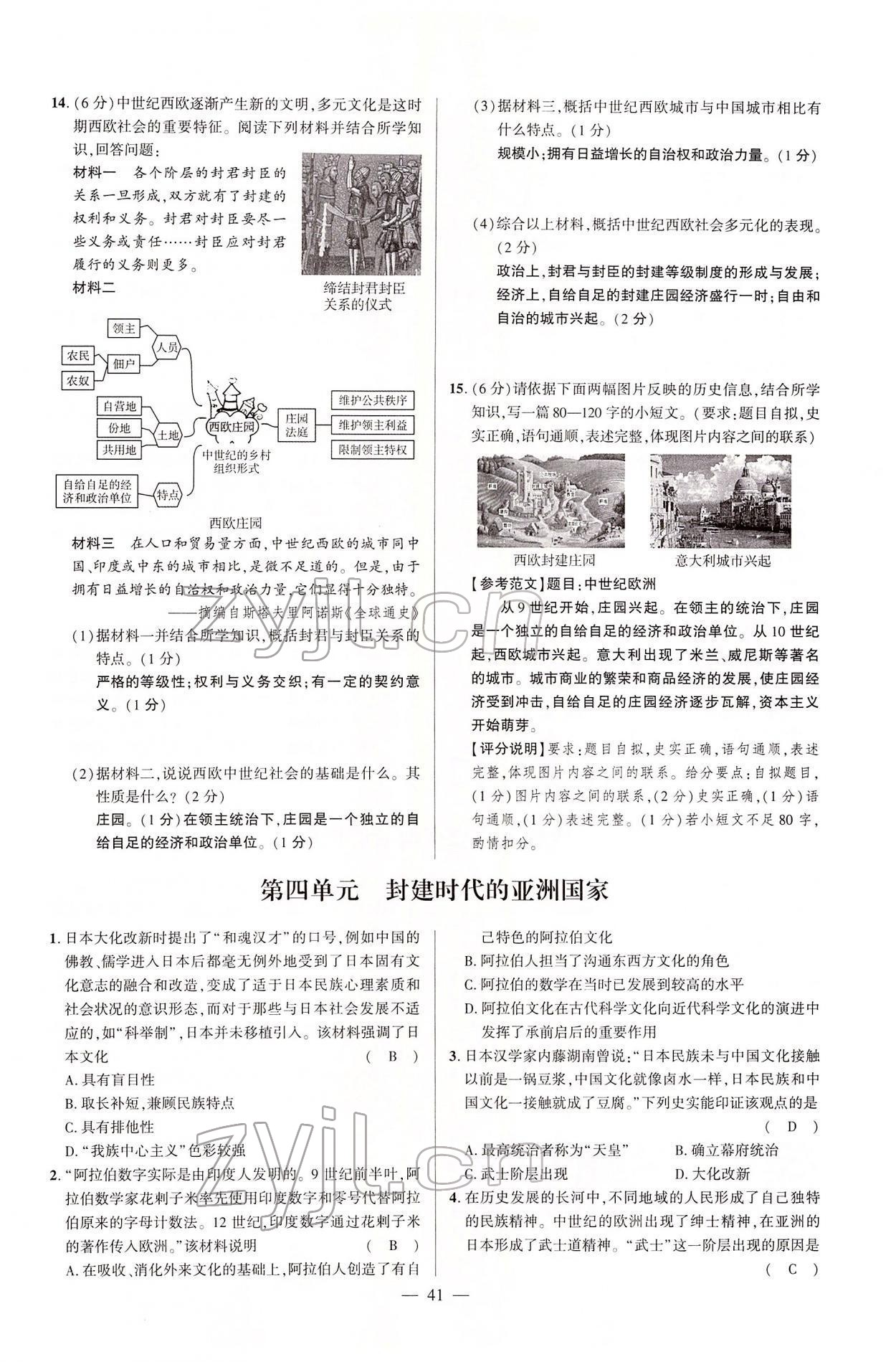 2022年河南中考命题非常解读历史&nbsp;第41页