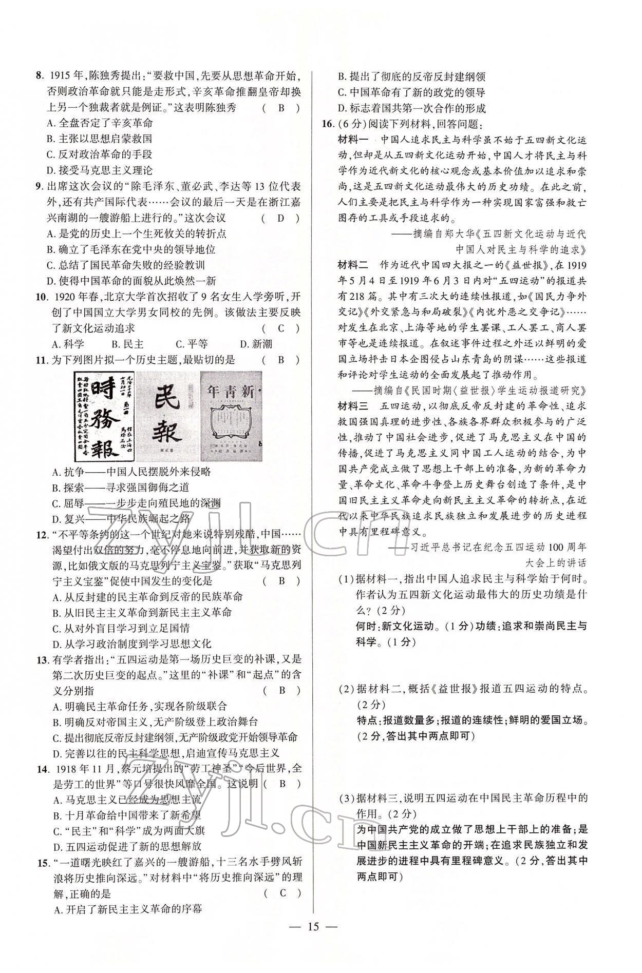 2022年河南中考命题非常解读历史&nbsp;第15页