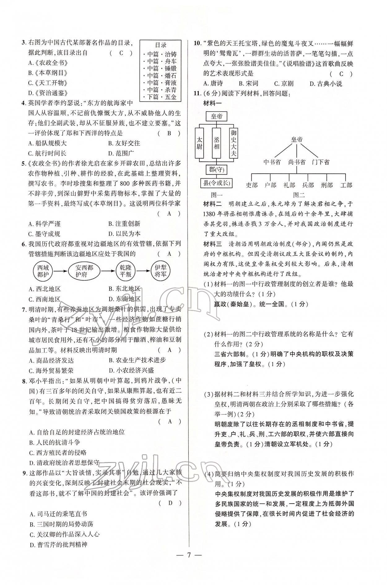 2022年河南中考命题非常解读历史&nbsp;第7页