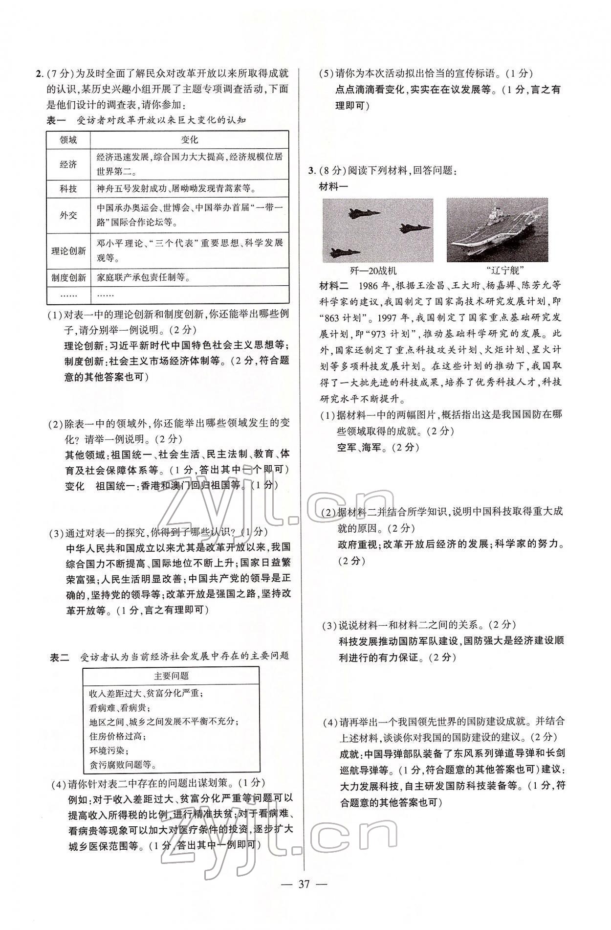 2022年河南中考命题非常解读历史&nbsp;第37页