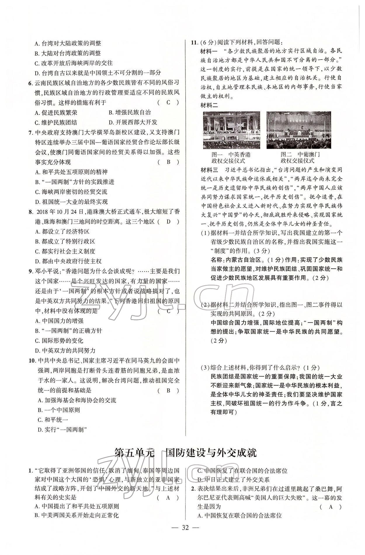 2022年河南中考命题非常解读历史&nbsp;第32页