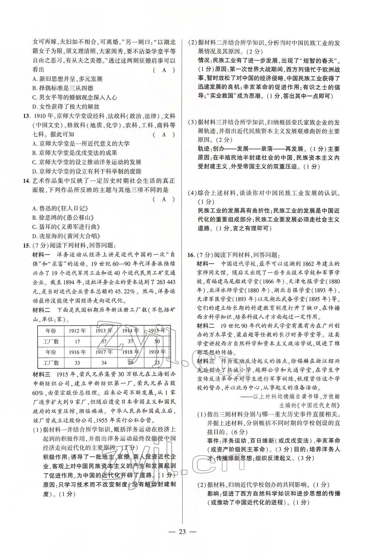 2022年河南中考命题非常解读历史&nbsp;第23页