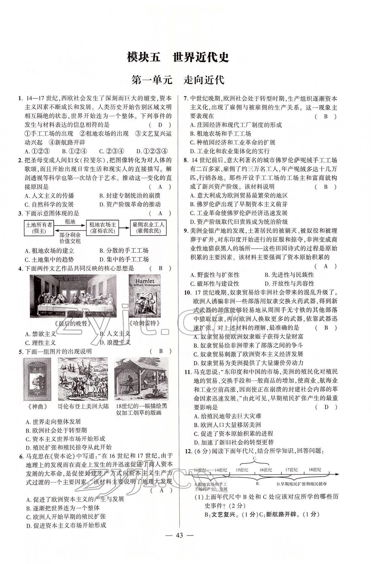 2022年河南中考命题非常解读历史&nbsp;第43页