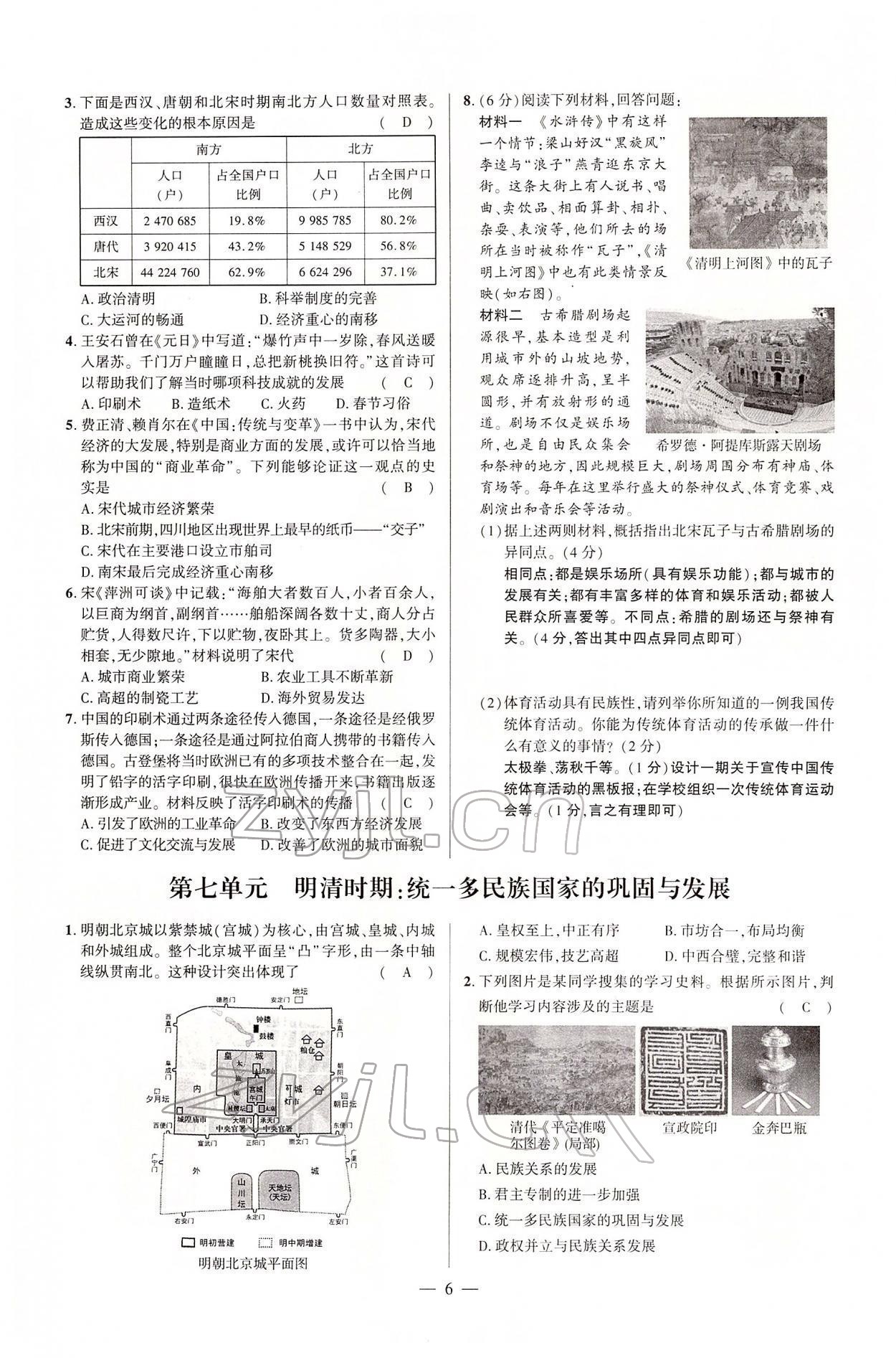 2022年河南中考命题非常解读历史&nbsp;第6页