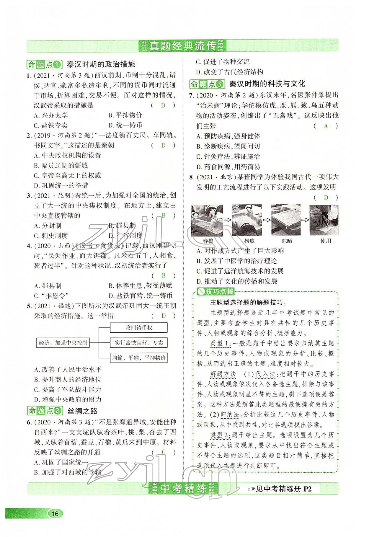 2022年河南中考命题非常解读历史&nbsp;第16页