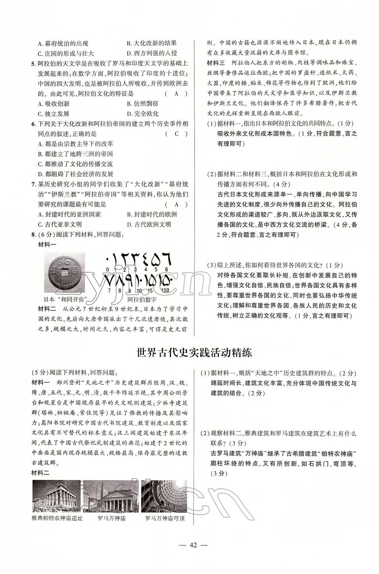 2022年河南中考命题非常解读历史&nbsp;第42页